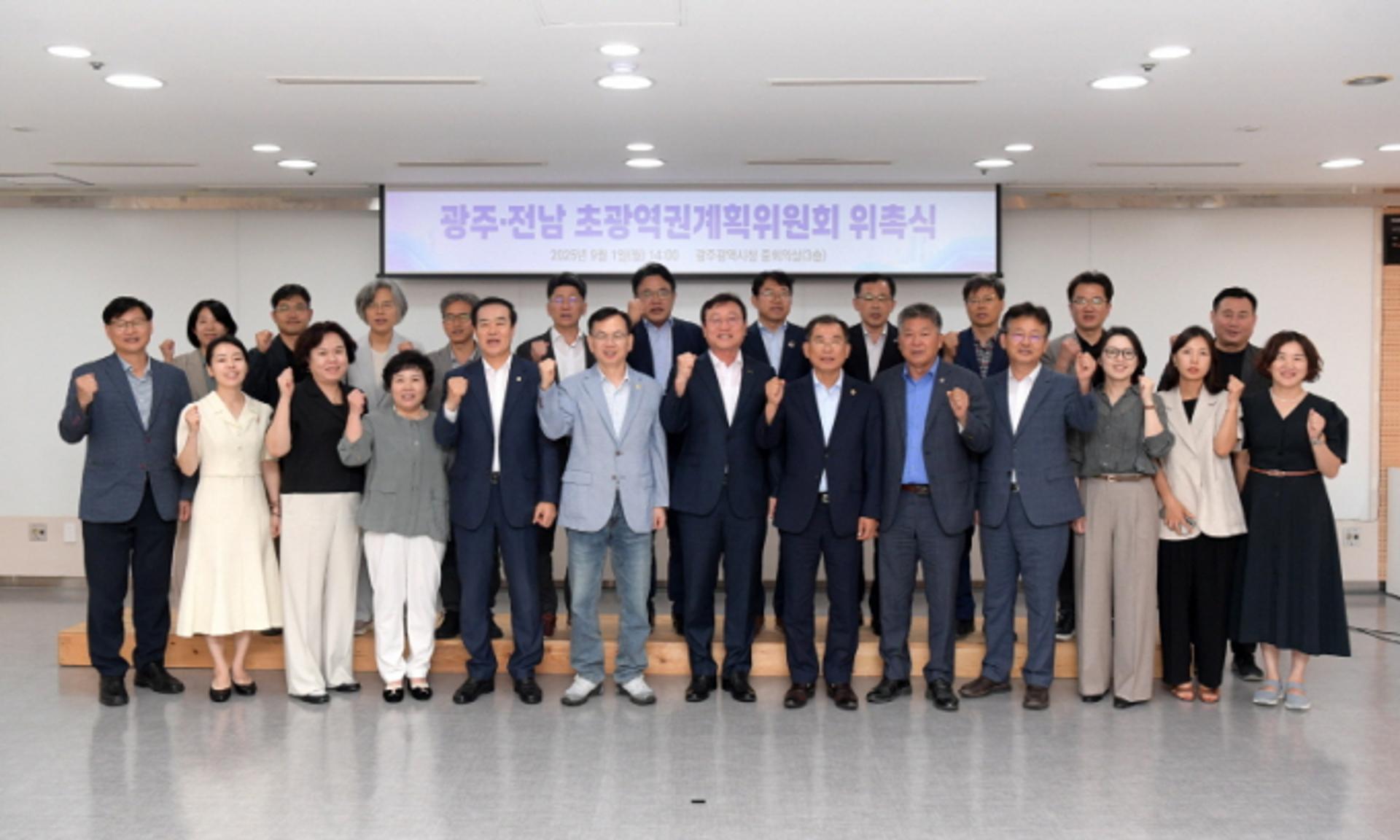 광주·전남 초광역권계획위원회 출범