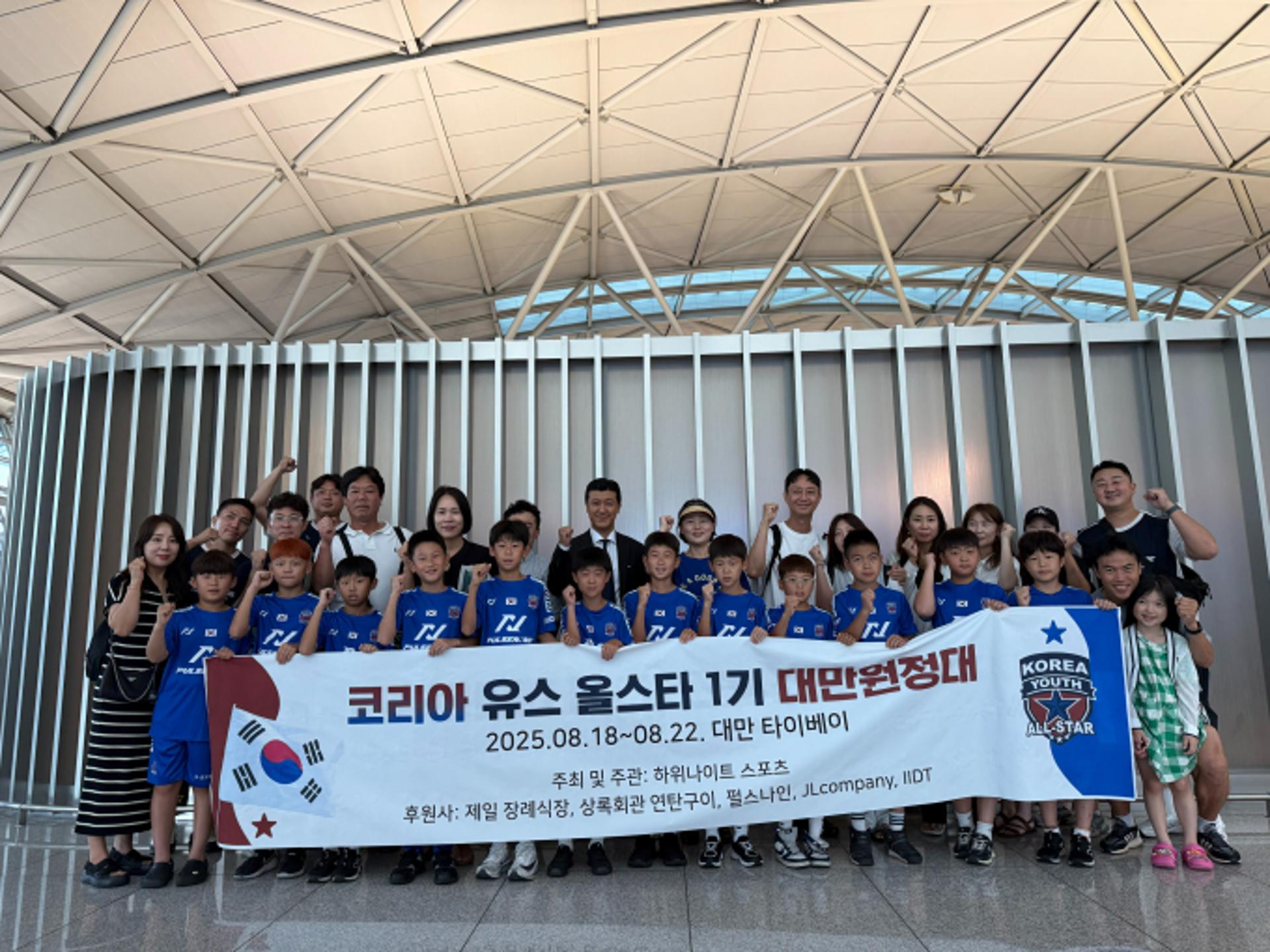 "전액 지원받고 국제대회로"… '코리아 유스 올스타' 2기 선발