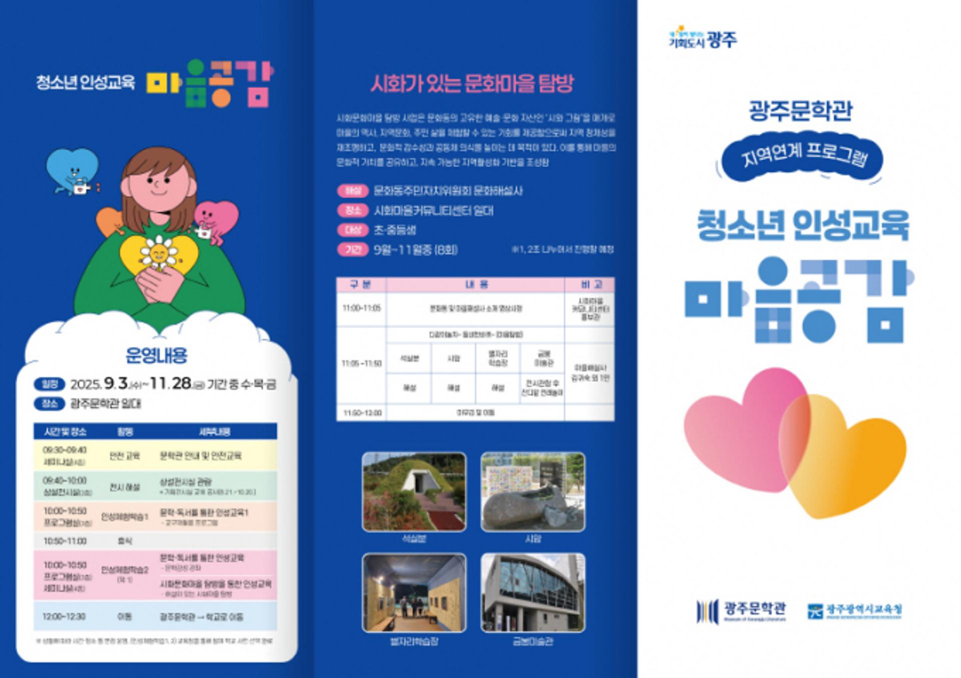 광주문학관, 청소년 문학 감수성·창의성 키운다