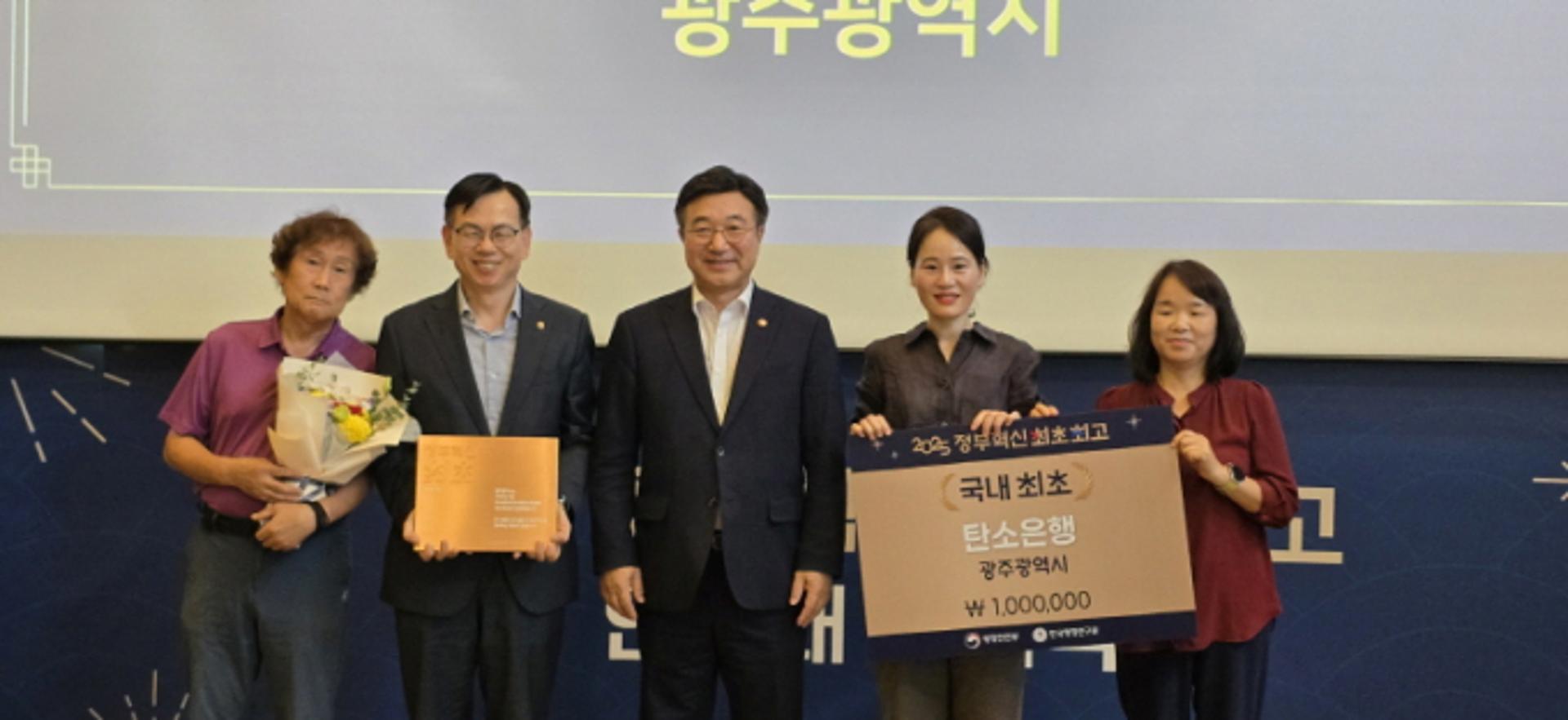 광주시 '탄소중립포인트제도' 국내 최초 인증