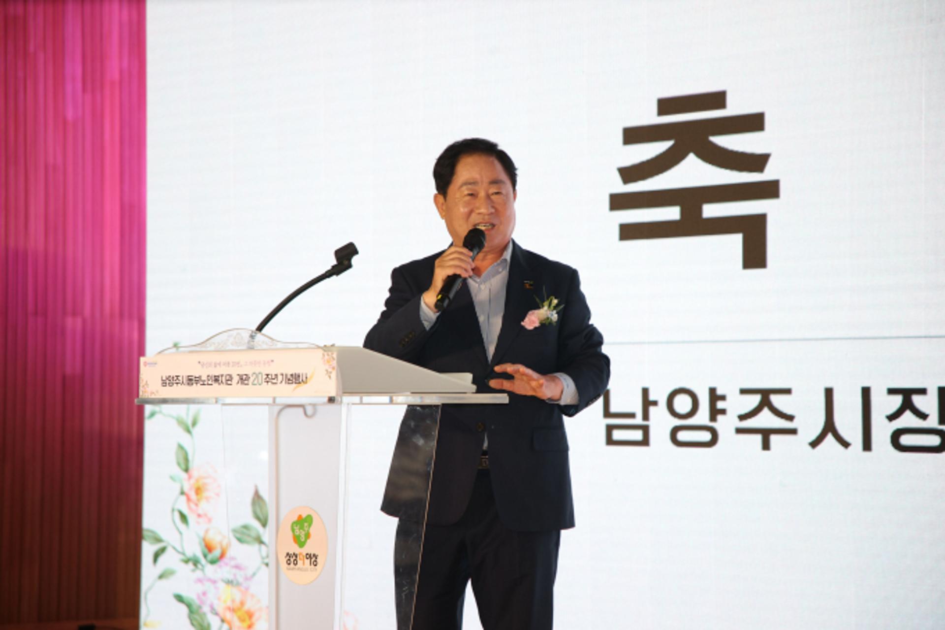 [동정] 주광덕 시장, 남양주 동부노인복지관 20주년 행사 참석