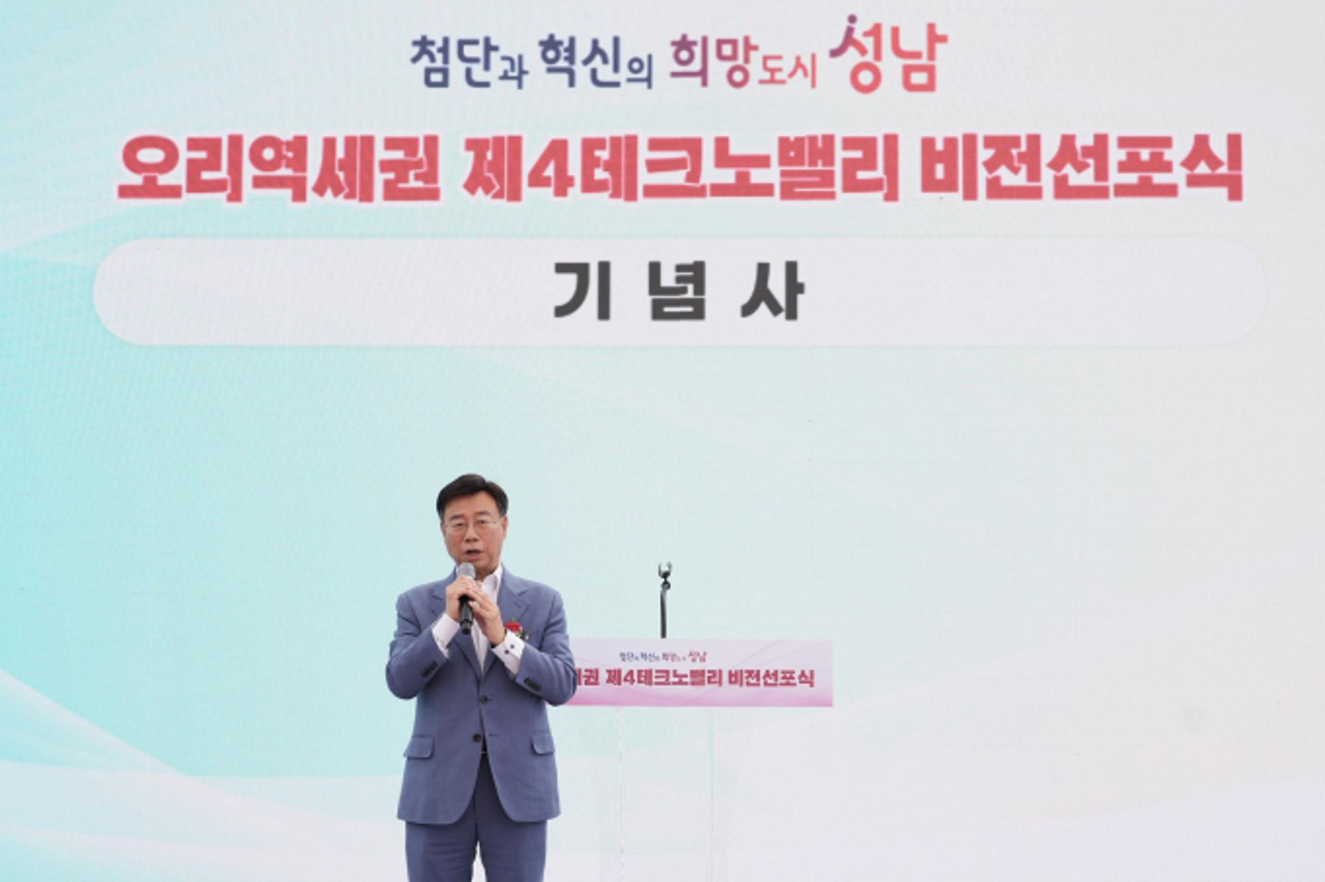 성남시, '오리역세권 제4테크노밸리' 개발 비전 선포