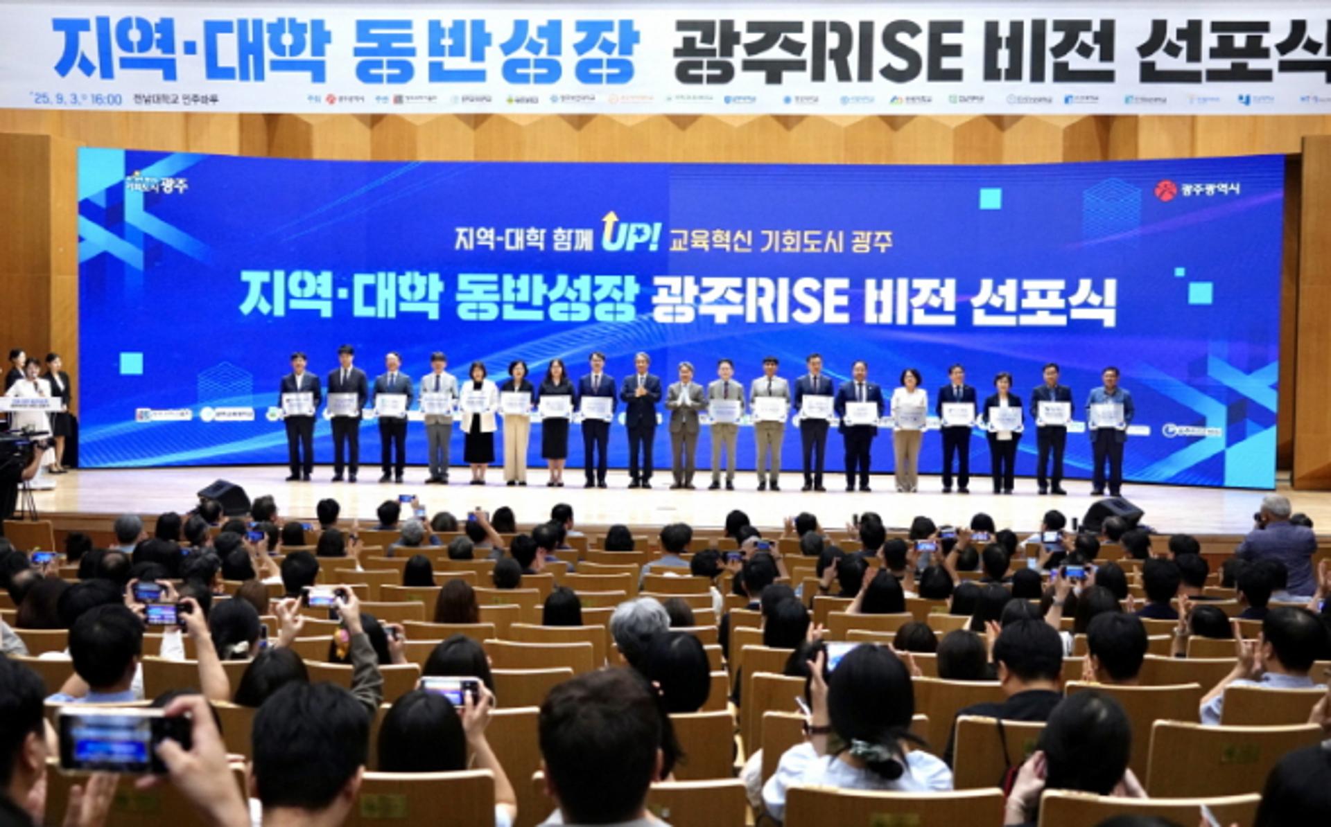 광주시-17개 대학, 773억원 규모 RISE 사업 본격화
