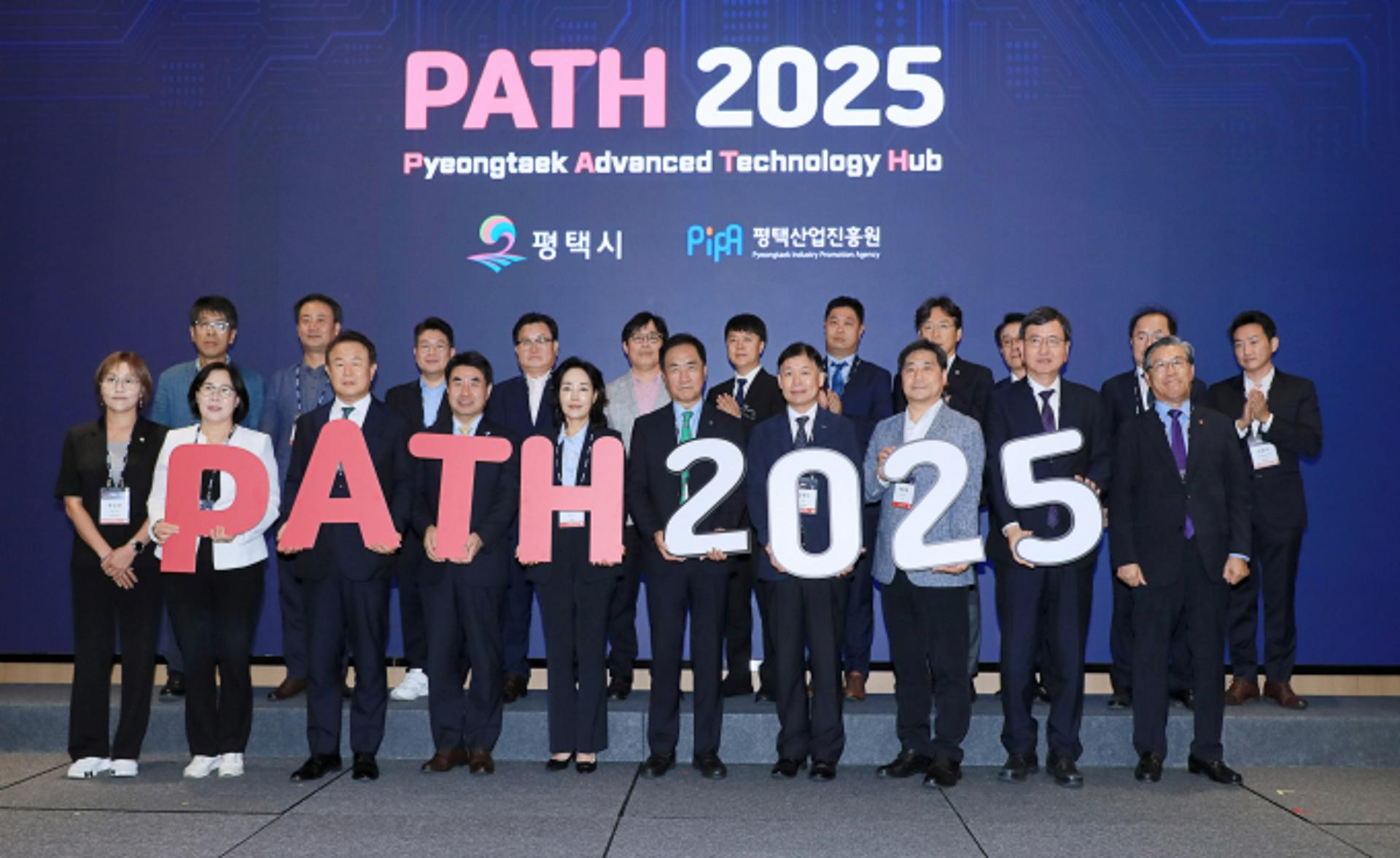 [평택 소식] 'PATH 2025' 성료…AI 비전 선포