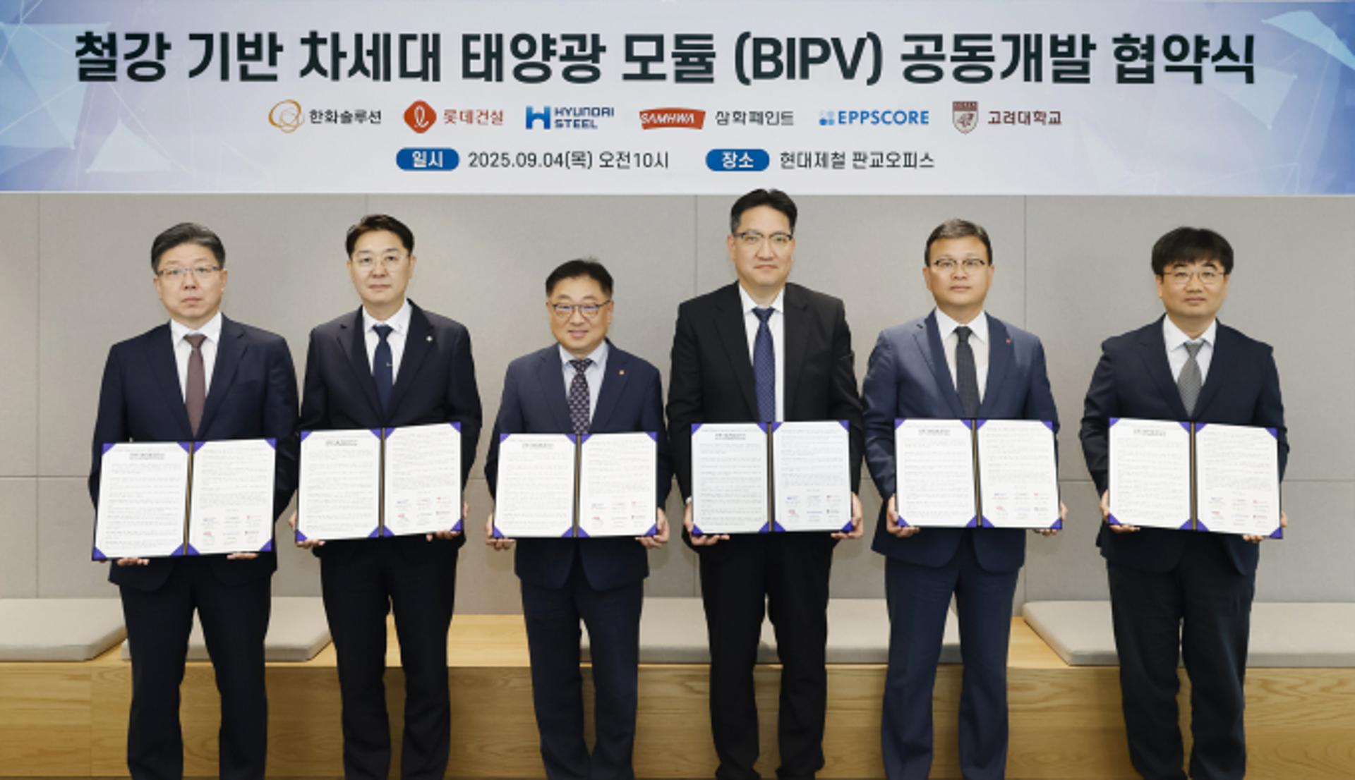 건설·철강·에너지업계, 건물일체형 태양광 공동개발 착수