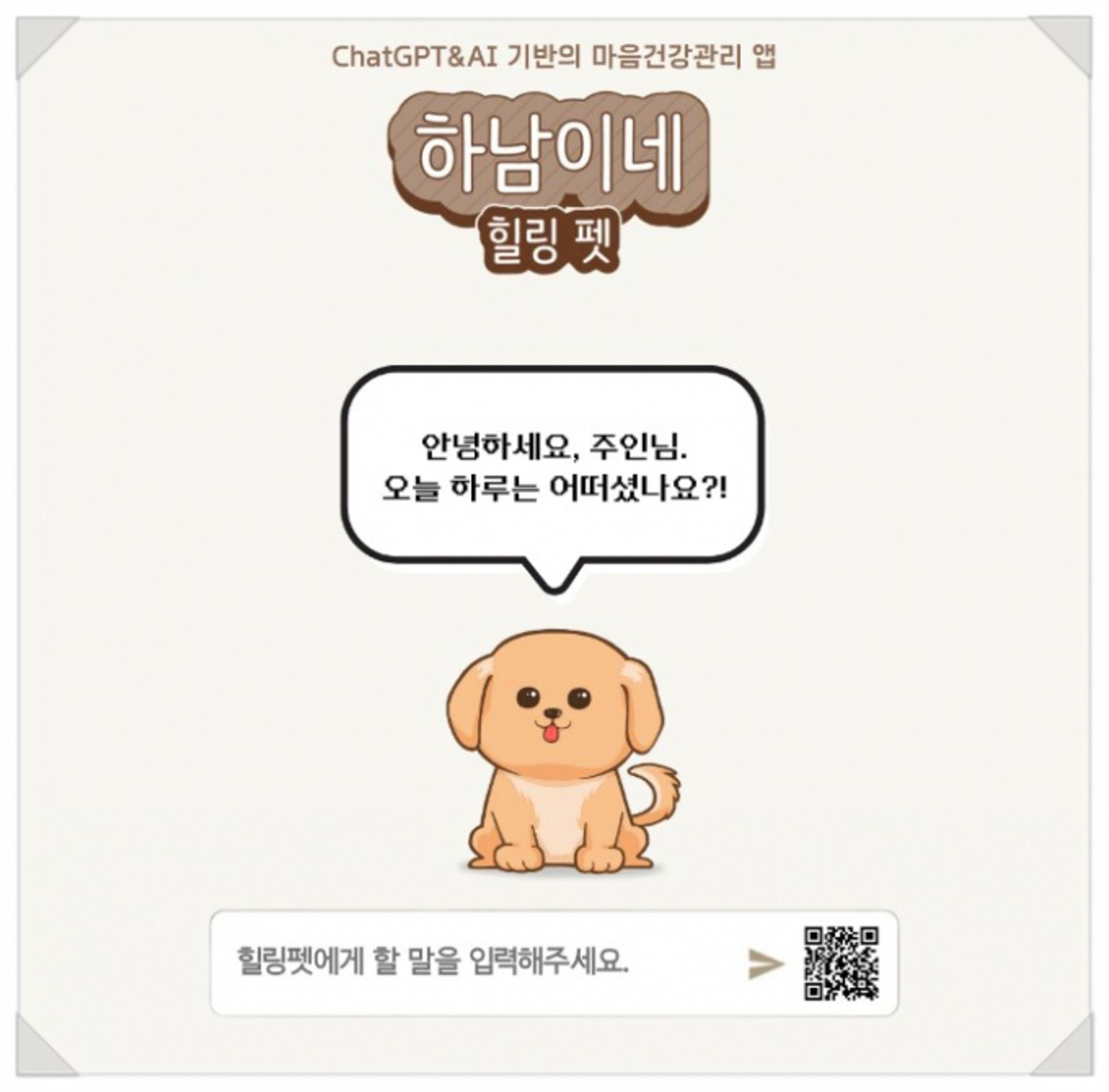 [하남 소식] '하남이네 힐링펫' 앱 SLW 2025 온라인 전시