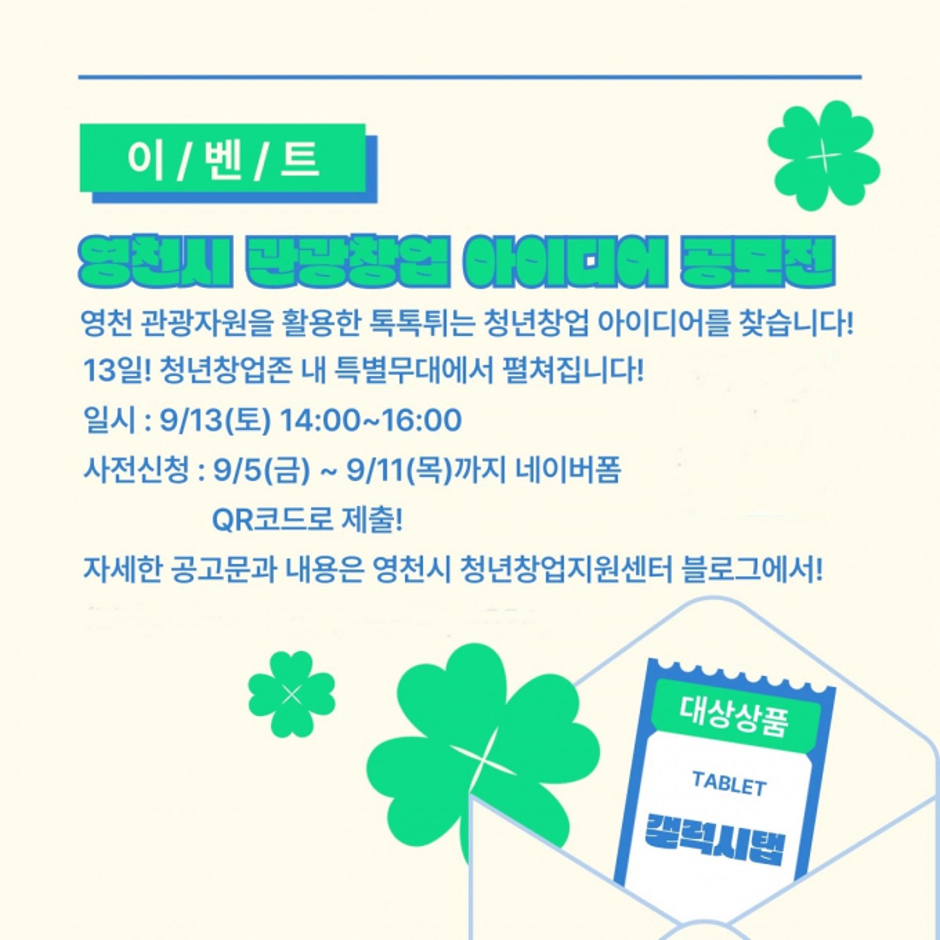 [영천 소식] "청년 관광창업 아이디어를 찾습니다"