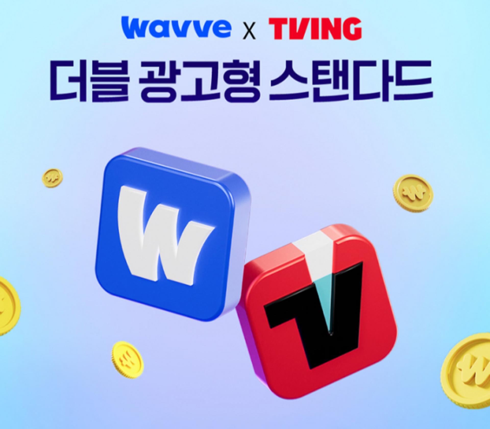 웨이브, 광고요금제 2종 10월 선보인다