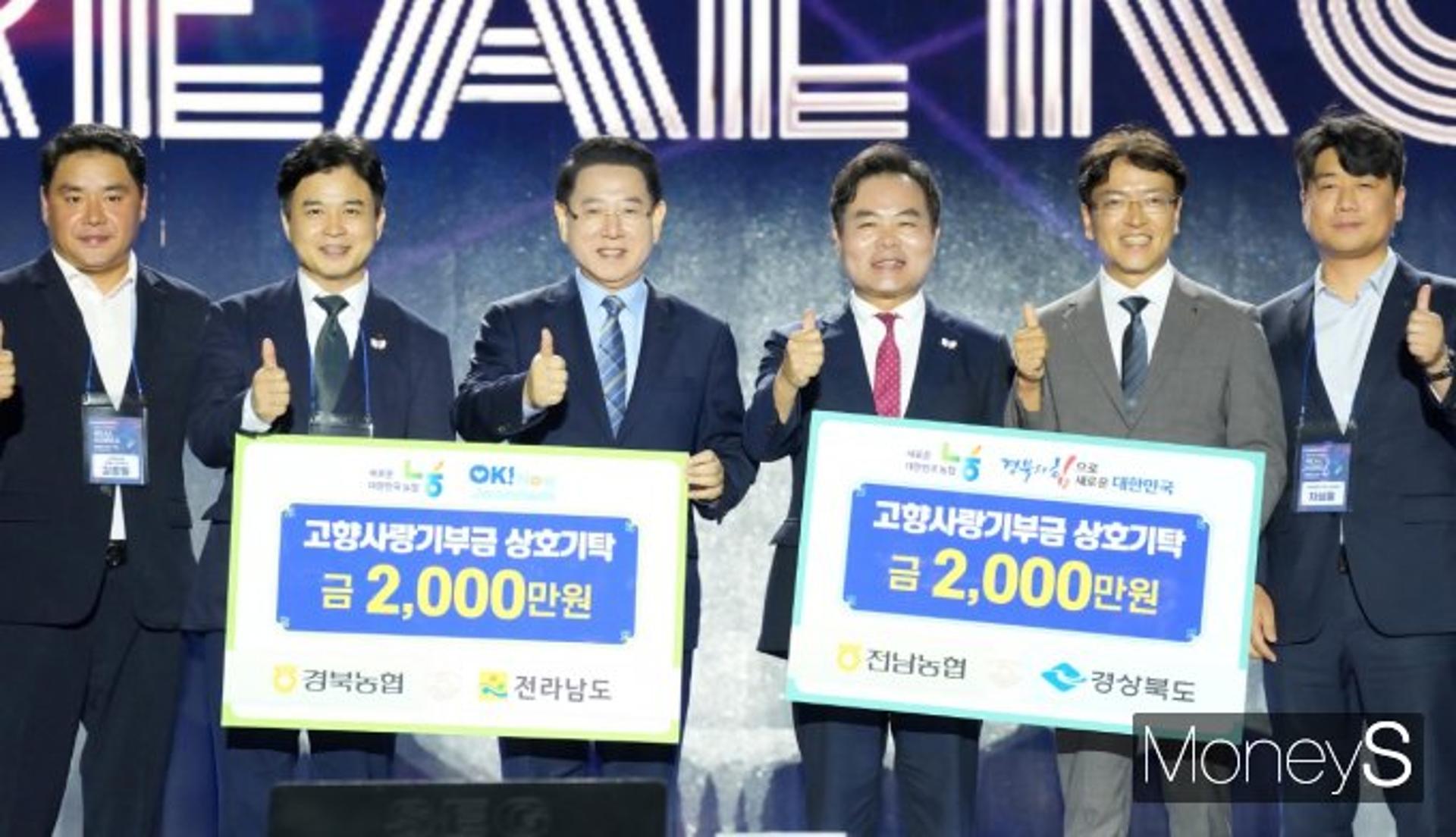 전남·경북농협, '고향사랑기부금' 2년연속 상호기탁