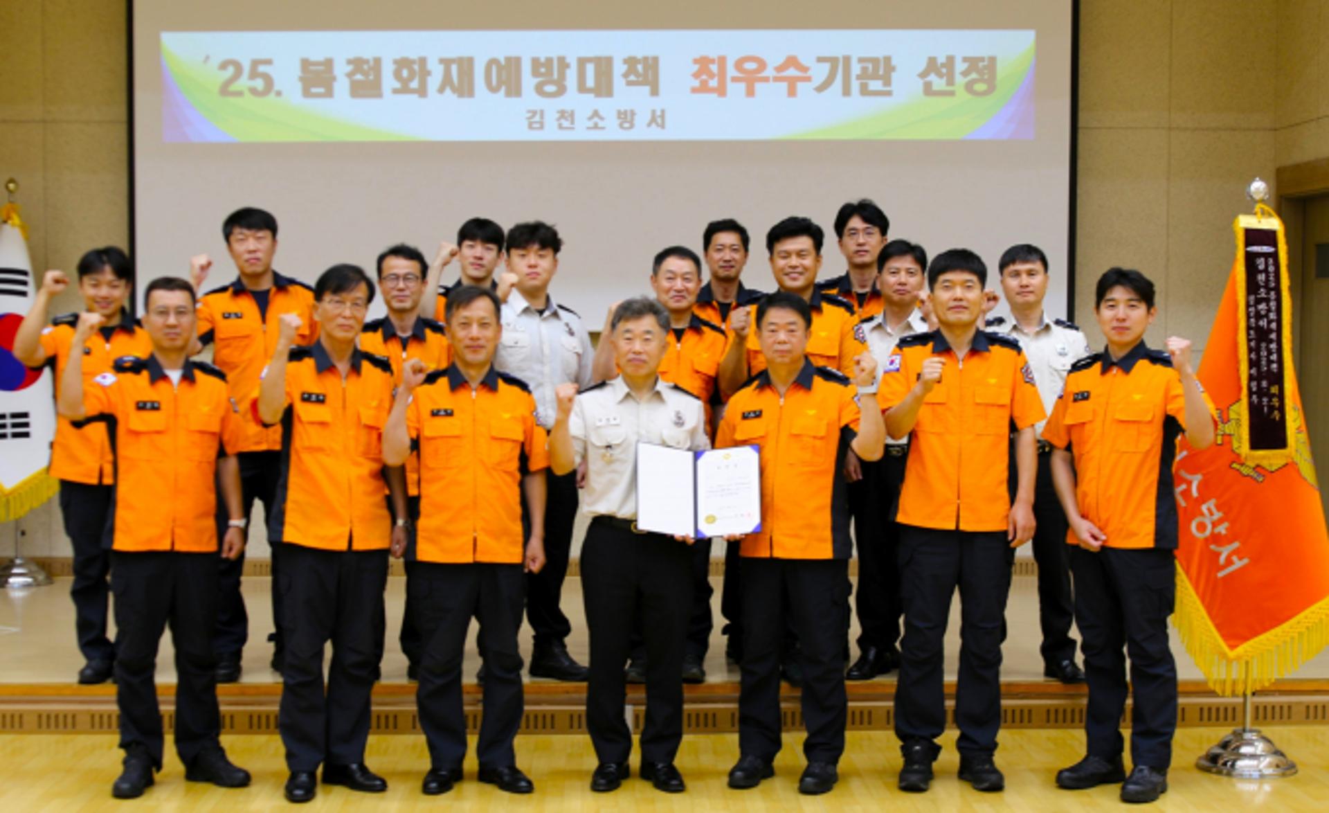 [김천소방서 소식] 화재예방대책 '경북도내 최우수' 평가