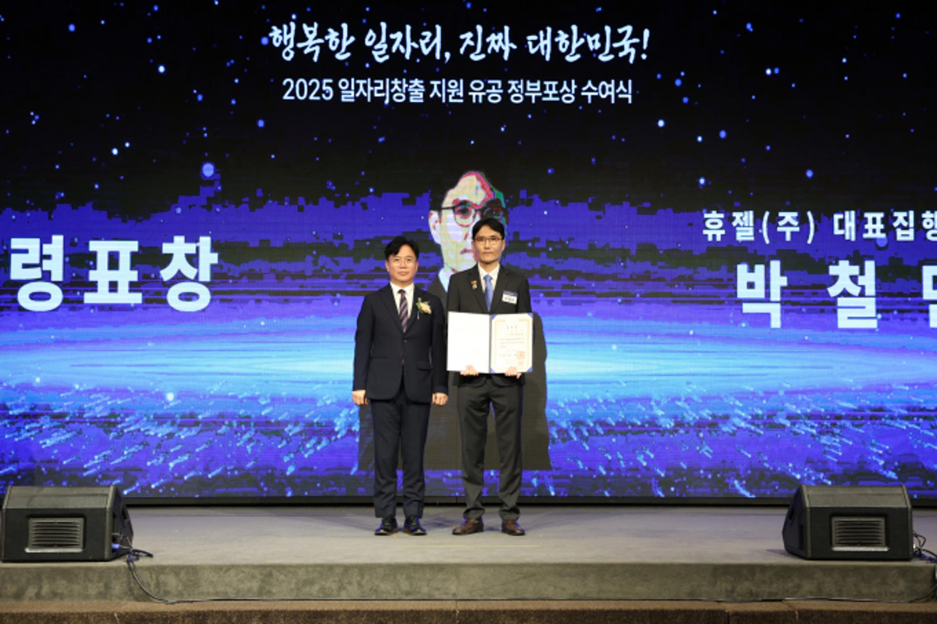 휴젤 박철민, 일자리창출 유공 정부포상 '대통령표창' 수상