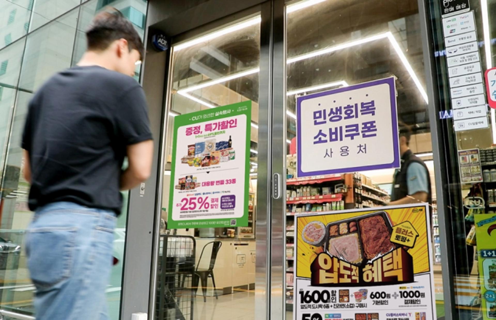 2차 소비쿠폰 잡자… 편의점 4사 할인 총력전