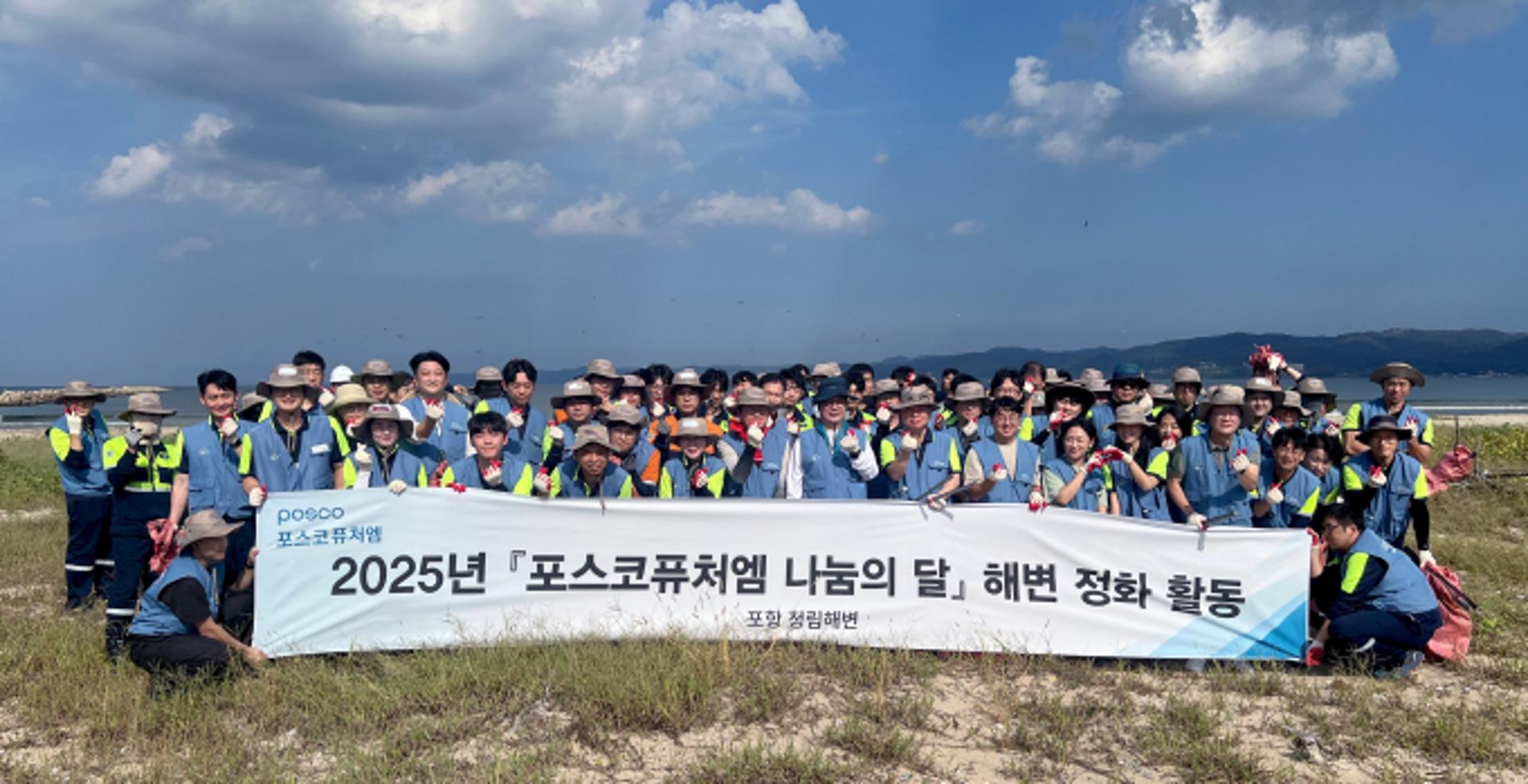 포스코퓨처엠 '나눔의 달' 맞아 봉사활동… 임직원 1000여명 동참