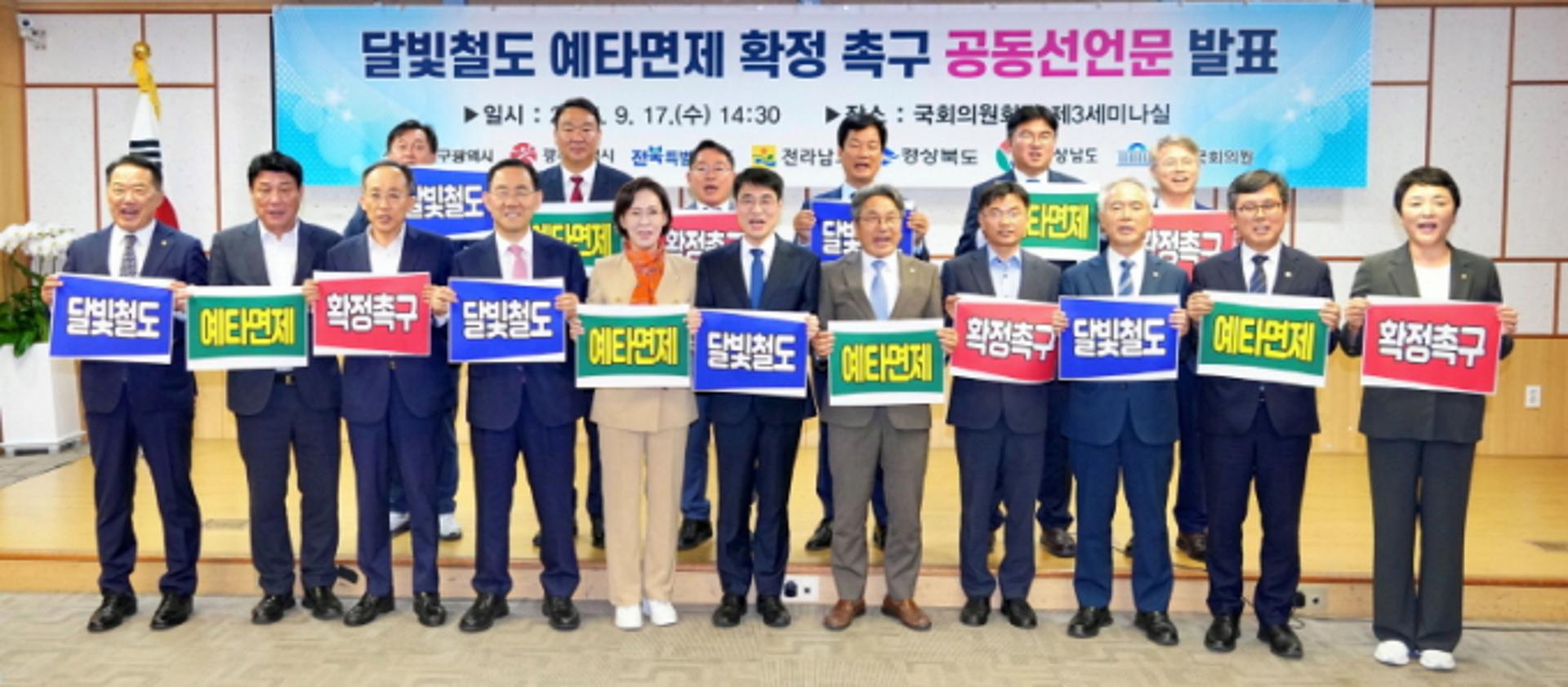 영호남 지자체·국회의원들 "달빛철도 예타면제 조속 확정" 촉구