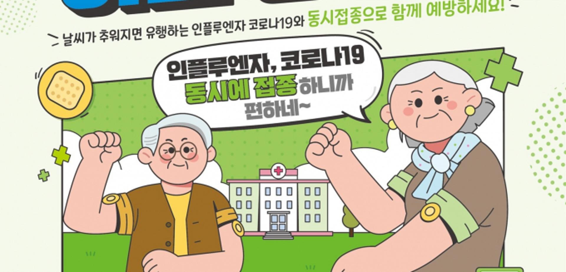 [오늘 경기] 인플루엔자·코로나19 예방접종 22일부터