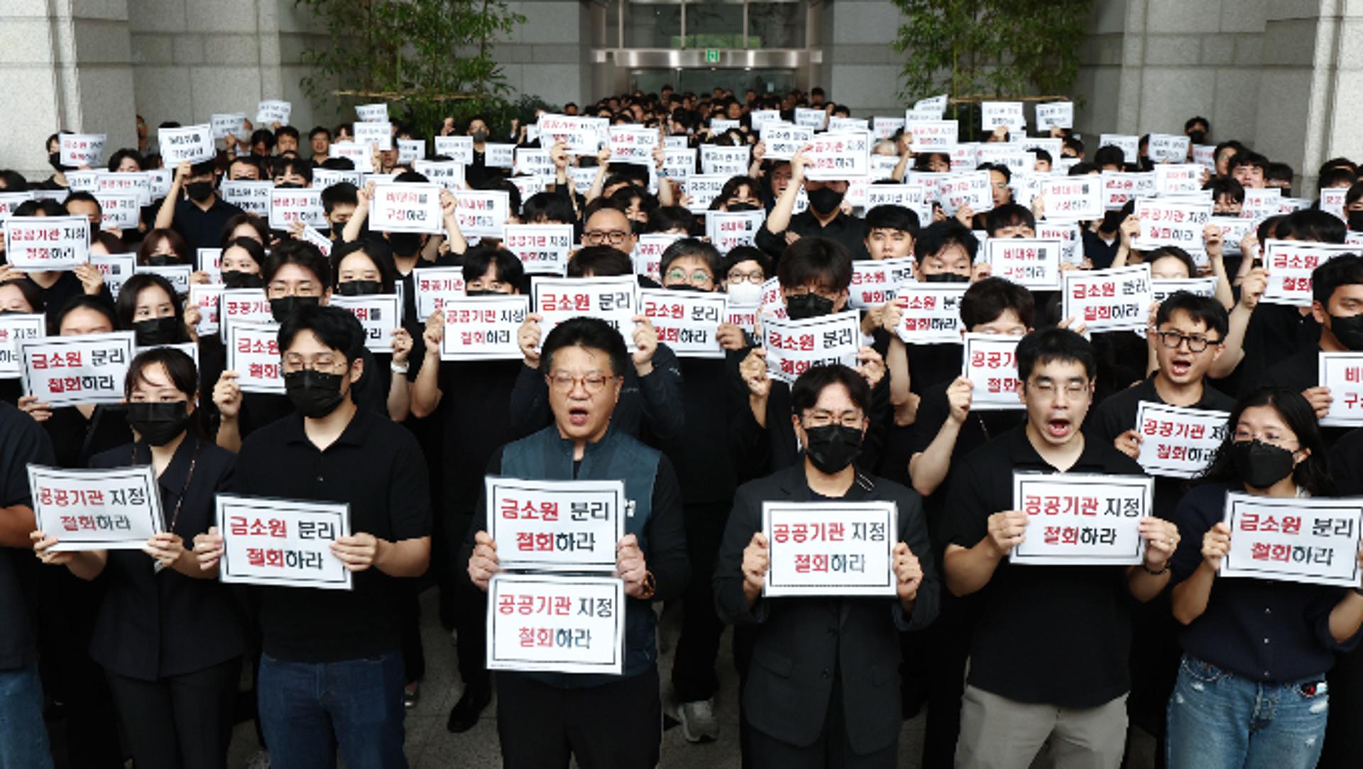 "금감원 입법 TF 운영 중단하라"… 비대위, 국회서 대규모 집회