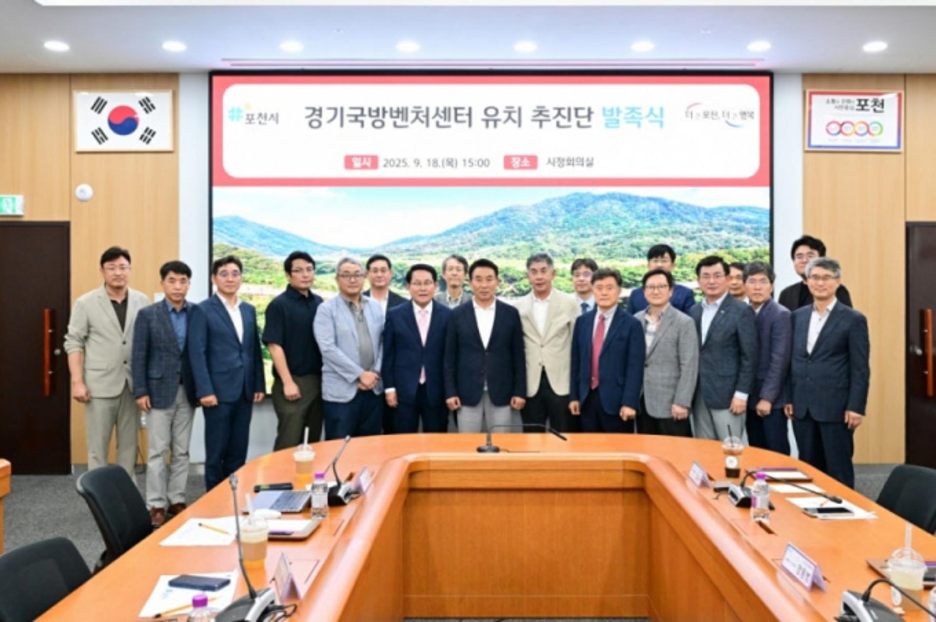 [포천 소식] 경기국방벤처센터 유치 추진단 발족