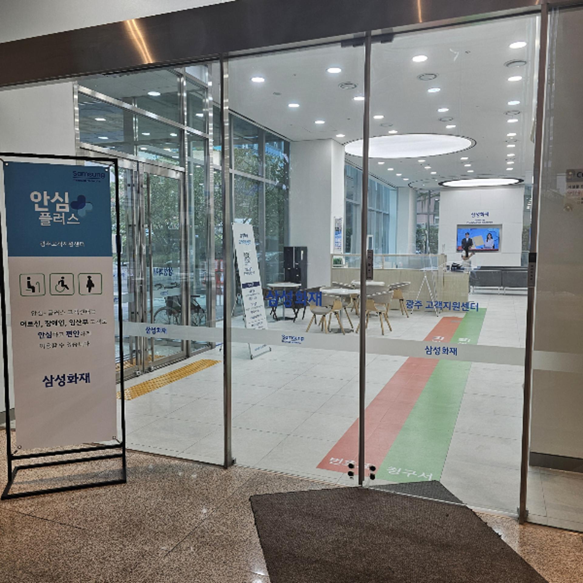 금융취약계층과 동행… 삼성화재, 강북·광주에 안심플러스센터 열었다