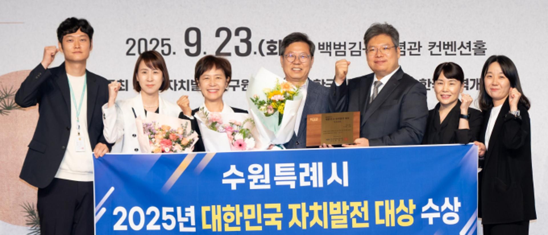 [수원 소식] '2025 대한민국 자치발전 대상' 수상
