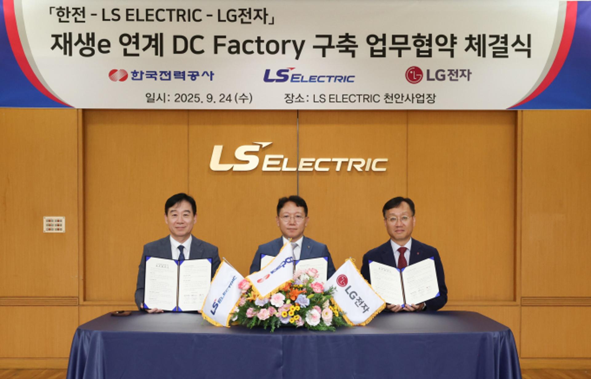 LS일렉트릭-LG전자-한전, 직류 기반 스마트팩토리 사업 본격화