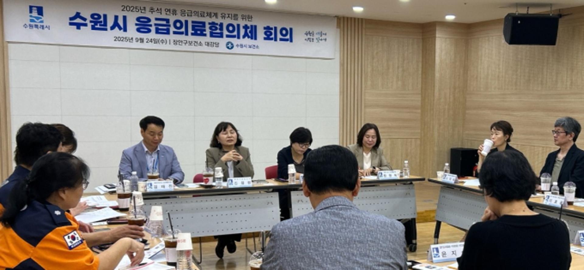 [수원 소식] 추석 연휴 대응 '응급의료협의체' 회의 등