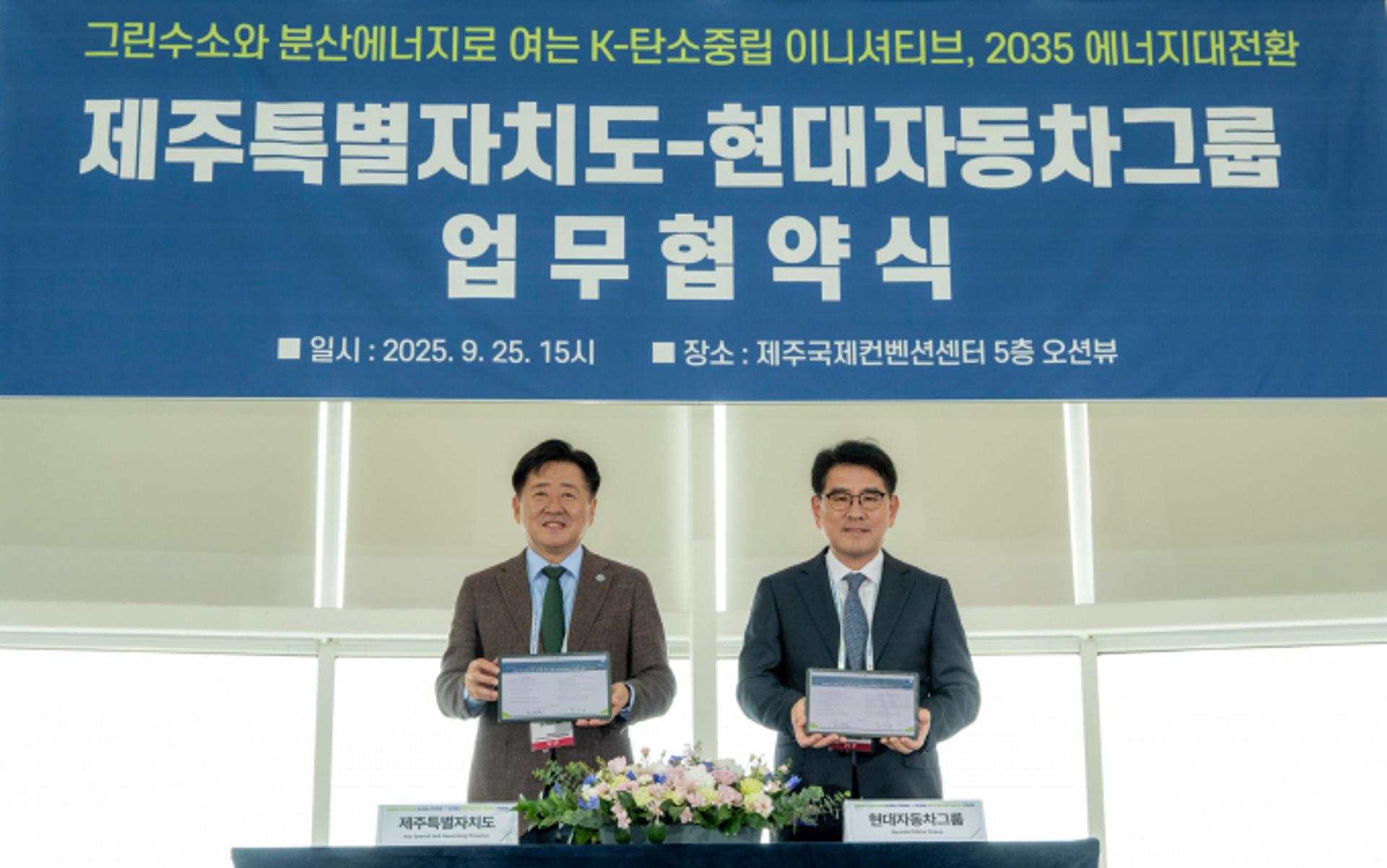 현대차그룹, 제주도와 '탄소중립' 협력⋯그린수소·분산에너지 생산