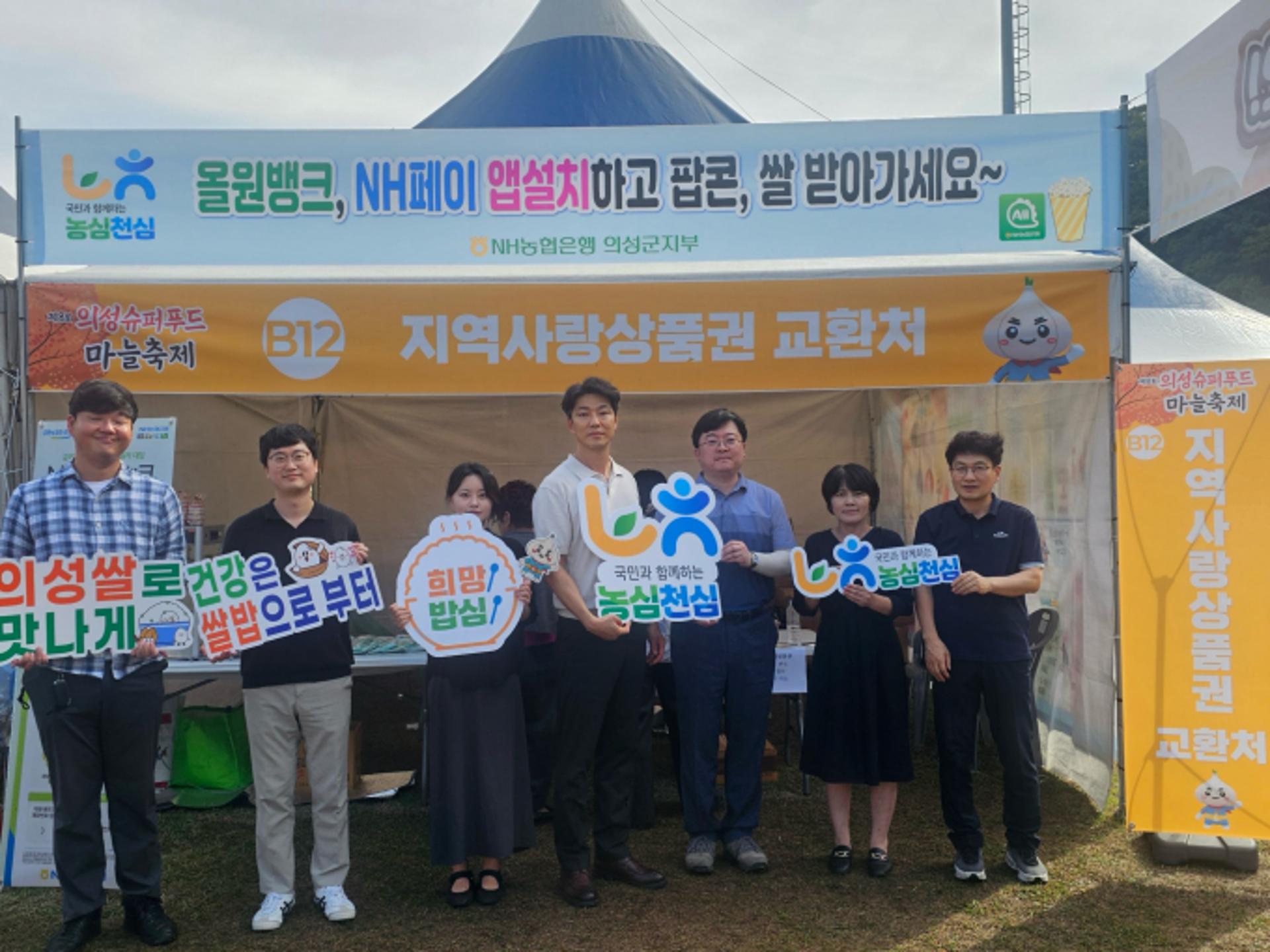 농협 의성지부, 슈퍼푸드 마늘축제서 '농심천심 운동'