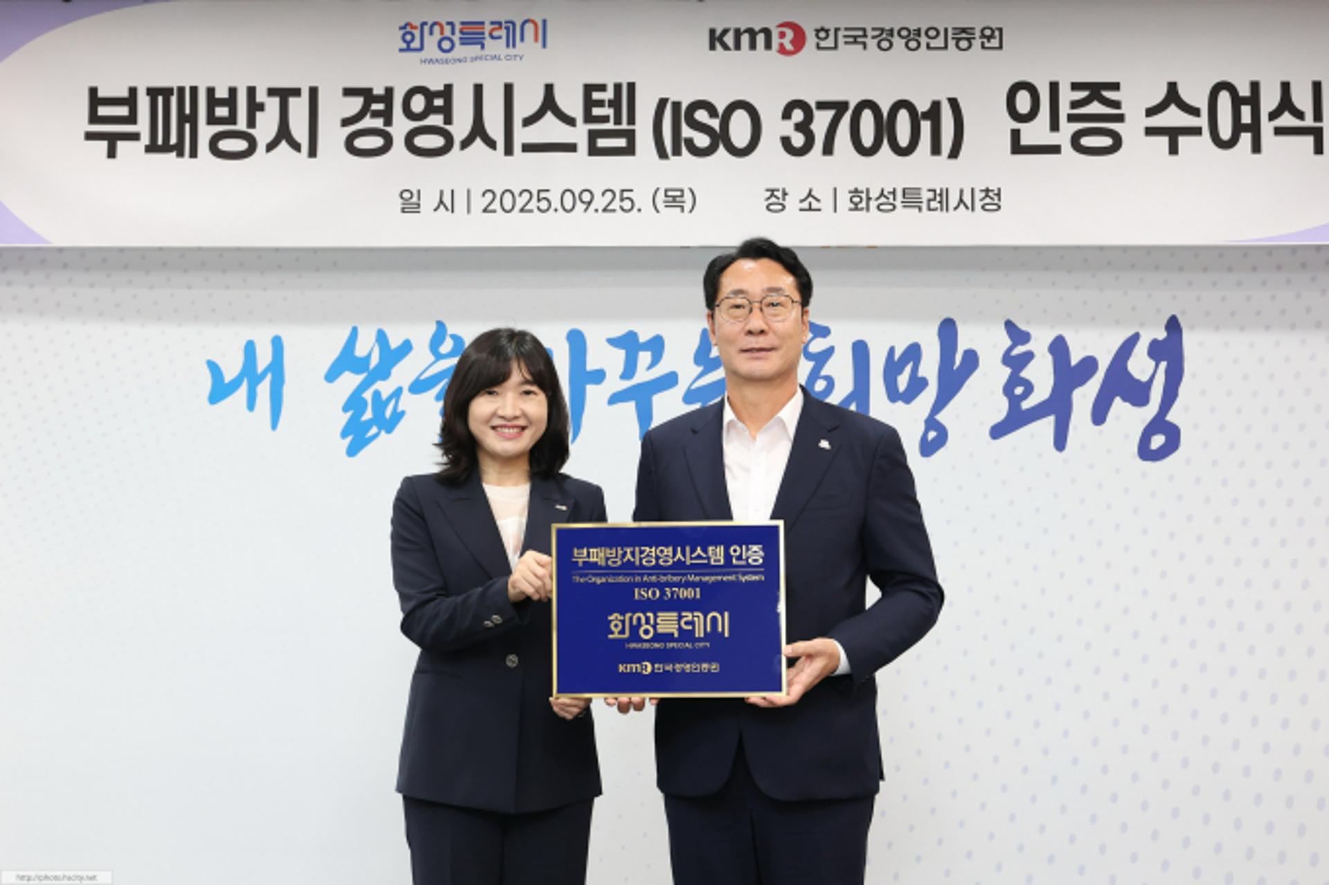화성시, 경기도 최초 부패방지 경영시스템 인증 획득