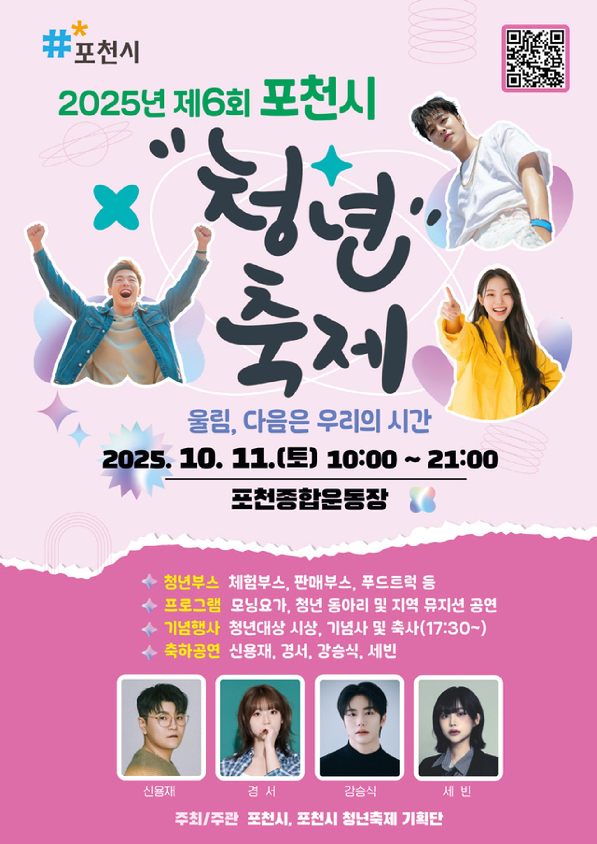 [포천 소식] 11일 포천종합운동장서 청년축제 개최 등