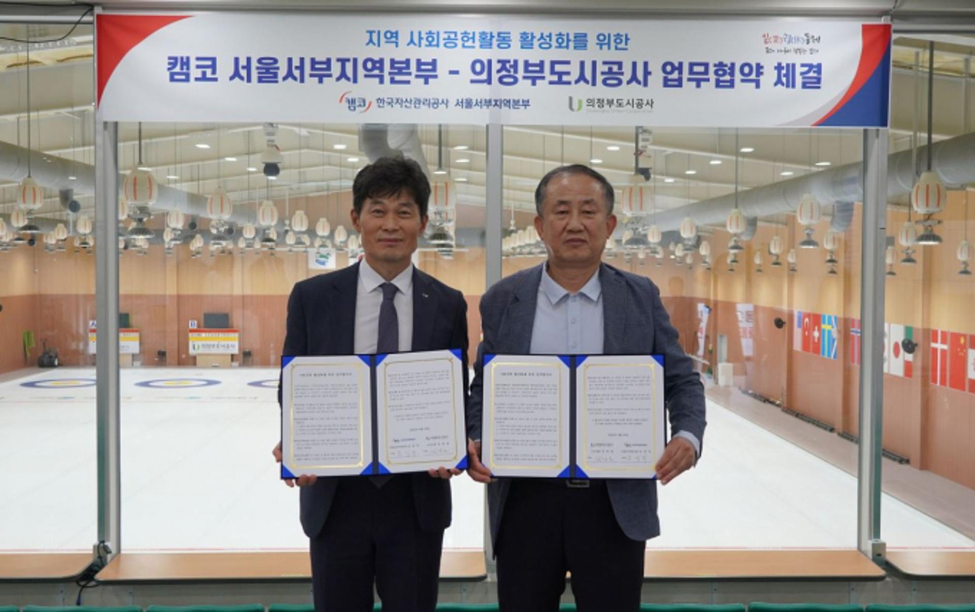 의정부도시공사·캠코, 지역경제 활성화 '맞손'
