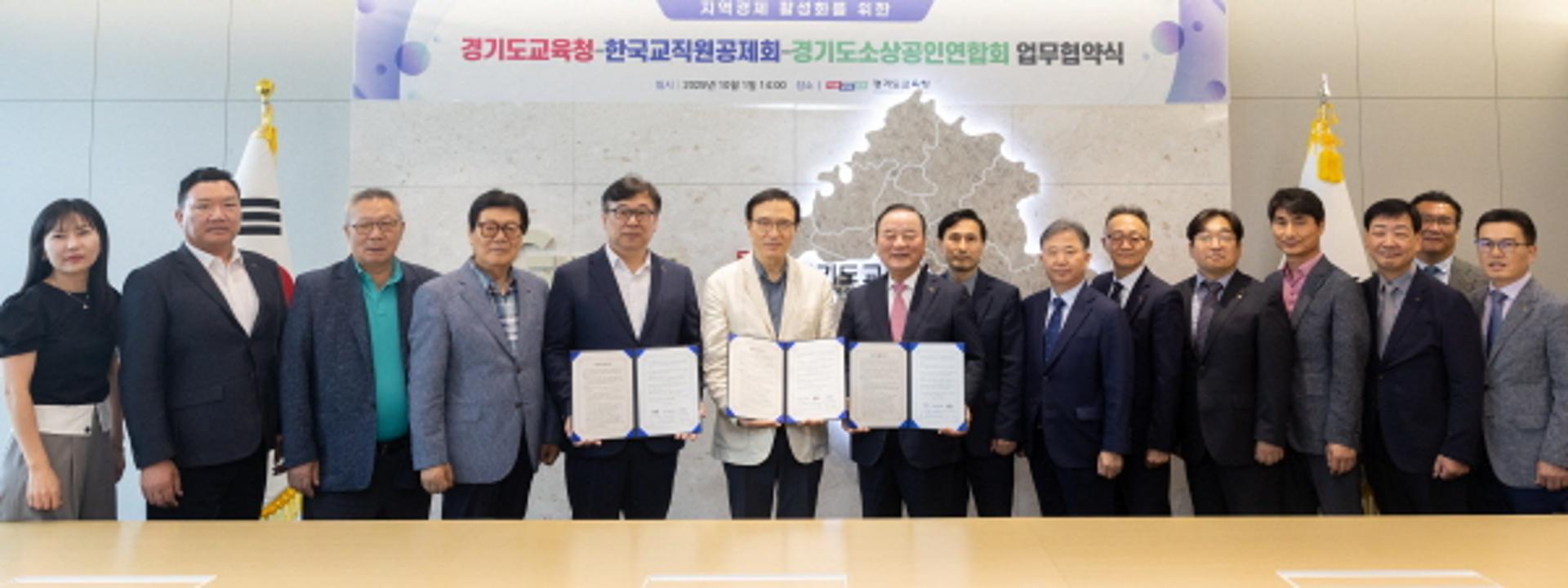 [경기도교육청 소식] 지역 소상공인 상생 활성화 '맞손'