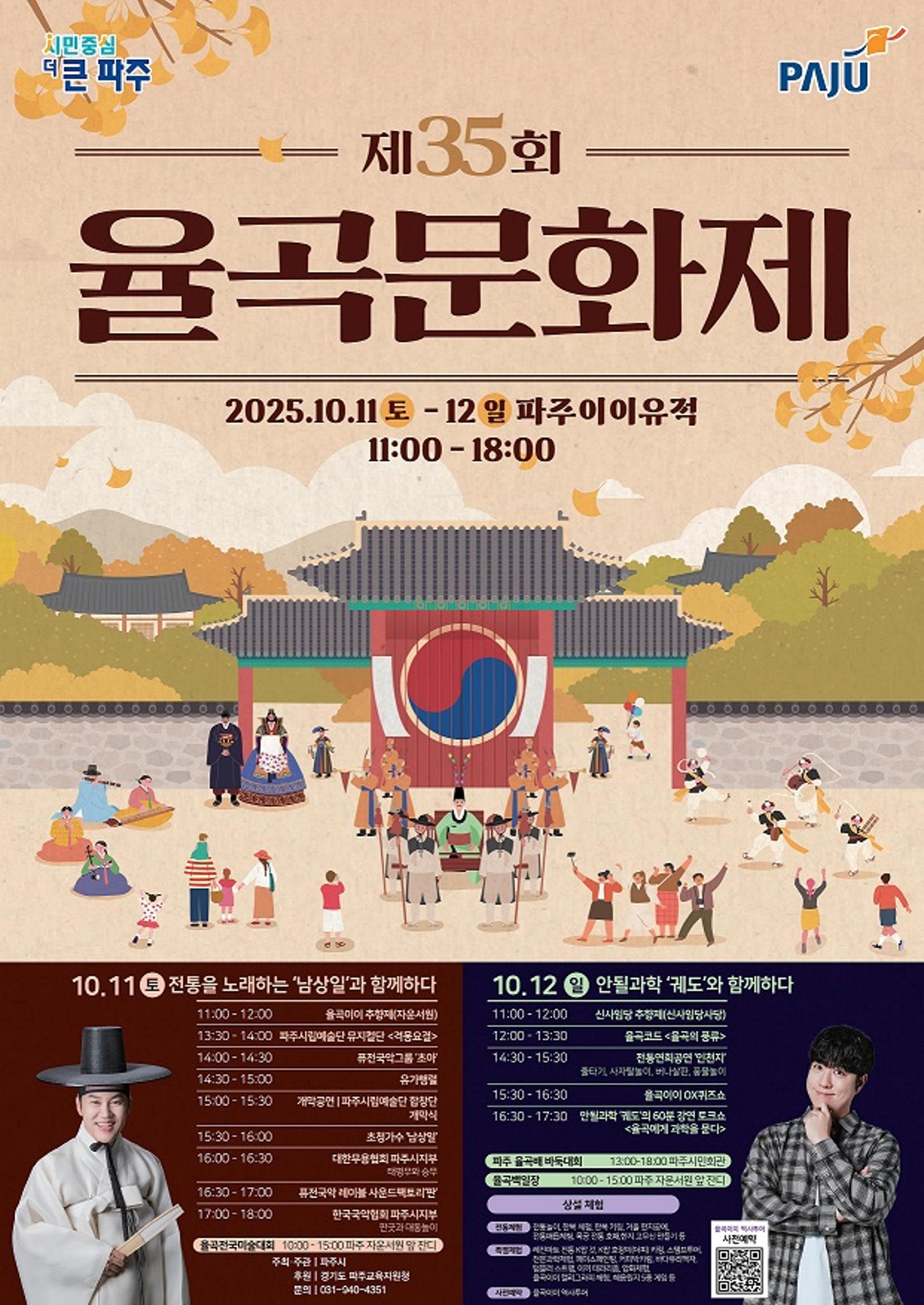 [파주 소식] 11~12일 이이유적서 율곡문화제 개최 등