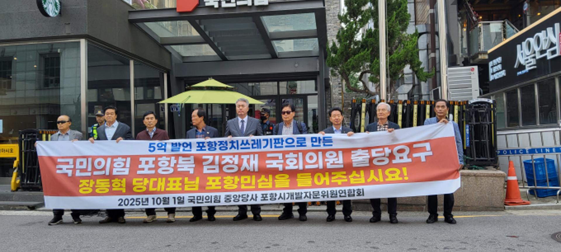 포항 시민단체, 막말·비리 의혹 김정재 의원 출당 요구