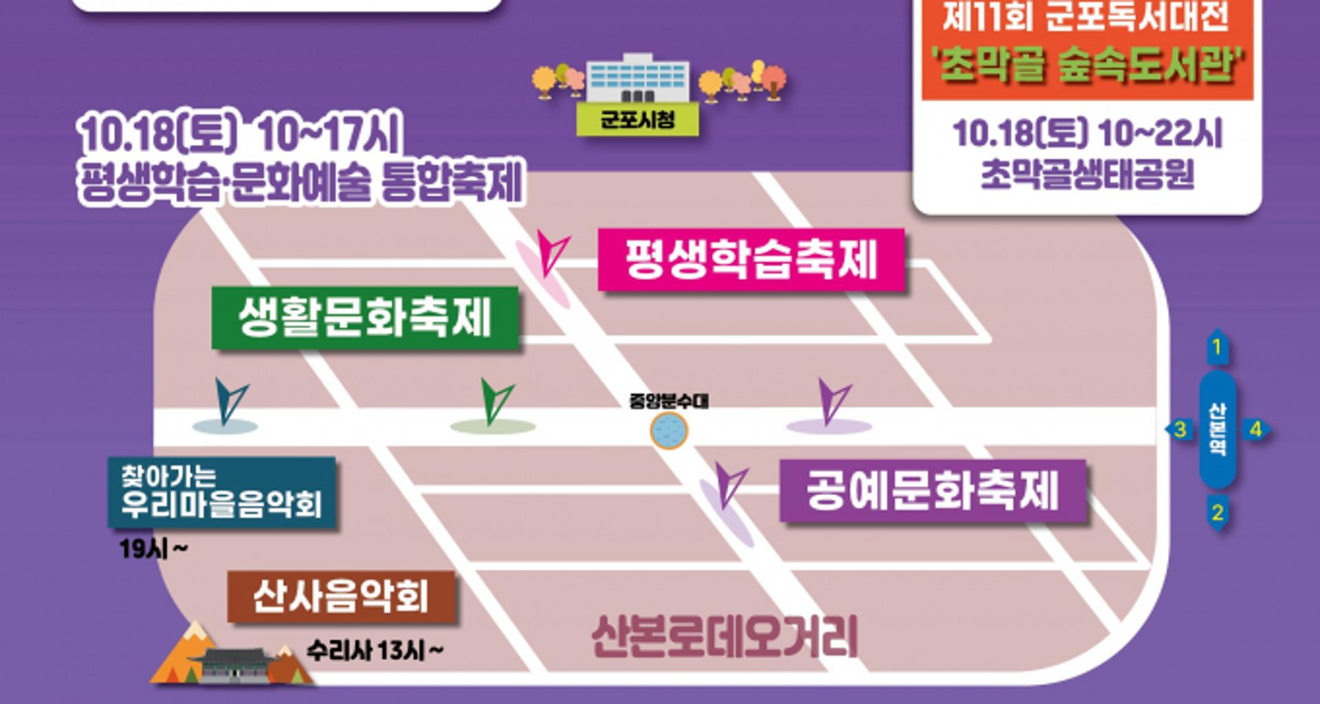 [군포 소식] 17일부터 7개 축제 통합 '올래 행복축제' 개최