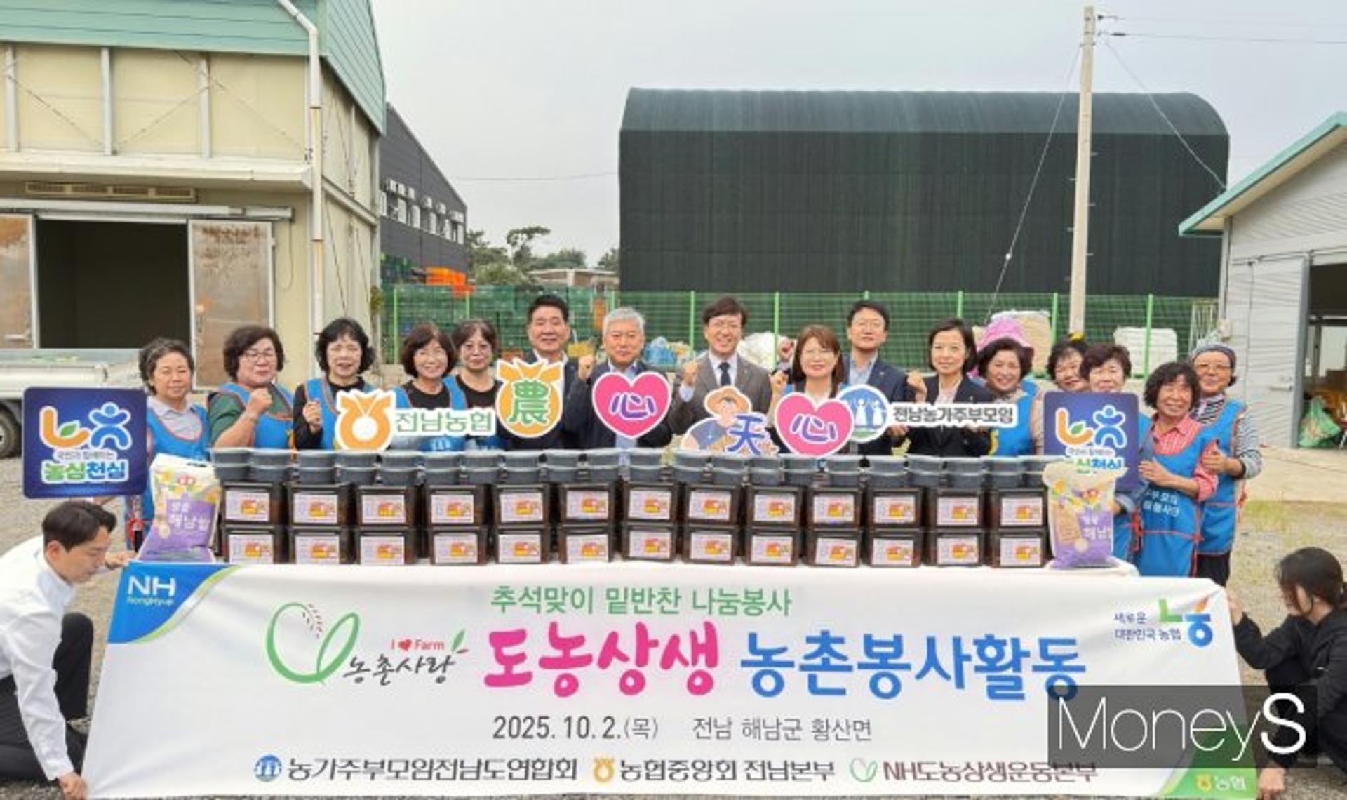 [머니S포토] 전남농협-농가주부모임, 추석맞이 밑반찬 나눔봉사