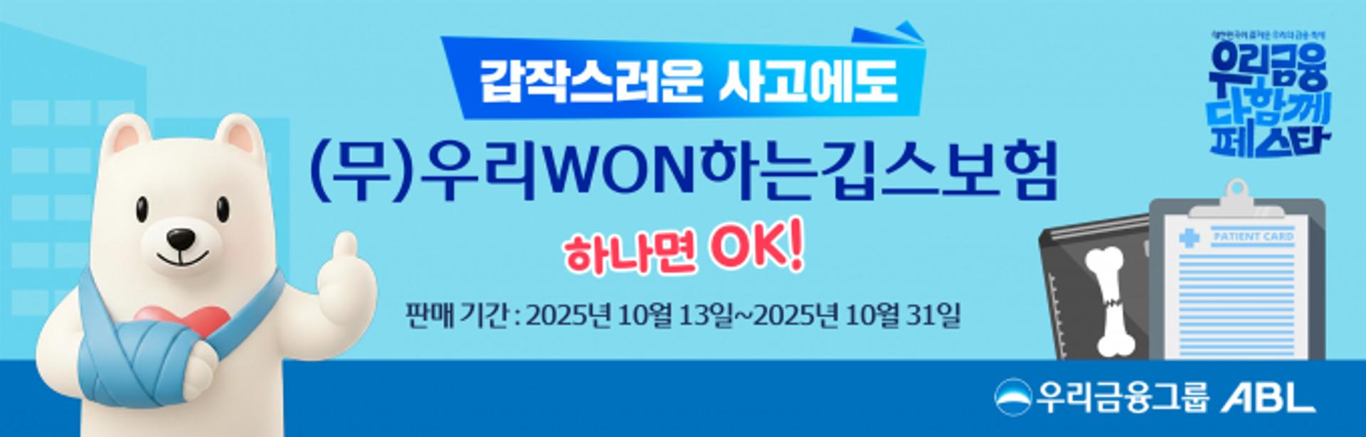 월 4680원에 최대 10만원 보장… ABL생명, '깁스보험' 한정 출시