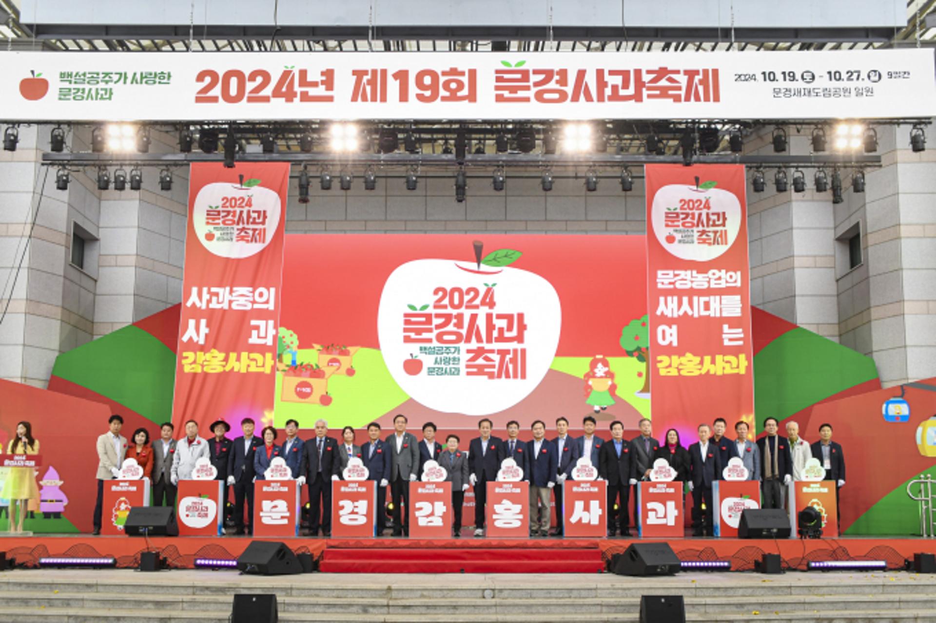 "달콤한 문경사과 '감홍' 맛보러 오세요"