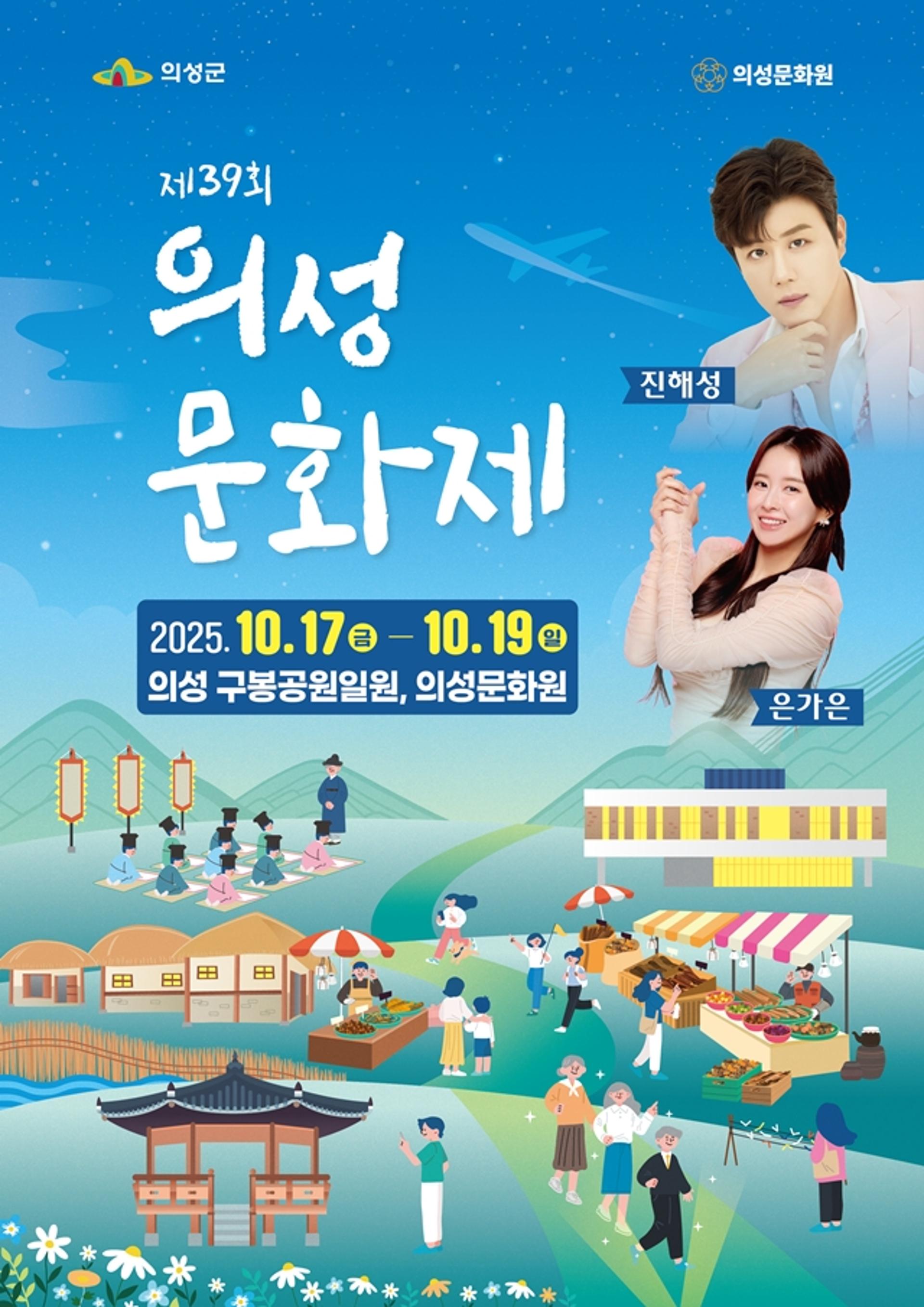 '전통·현대' 어우러진 의성문화제 17일 개막