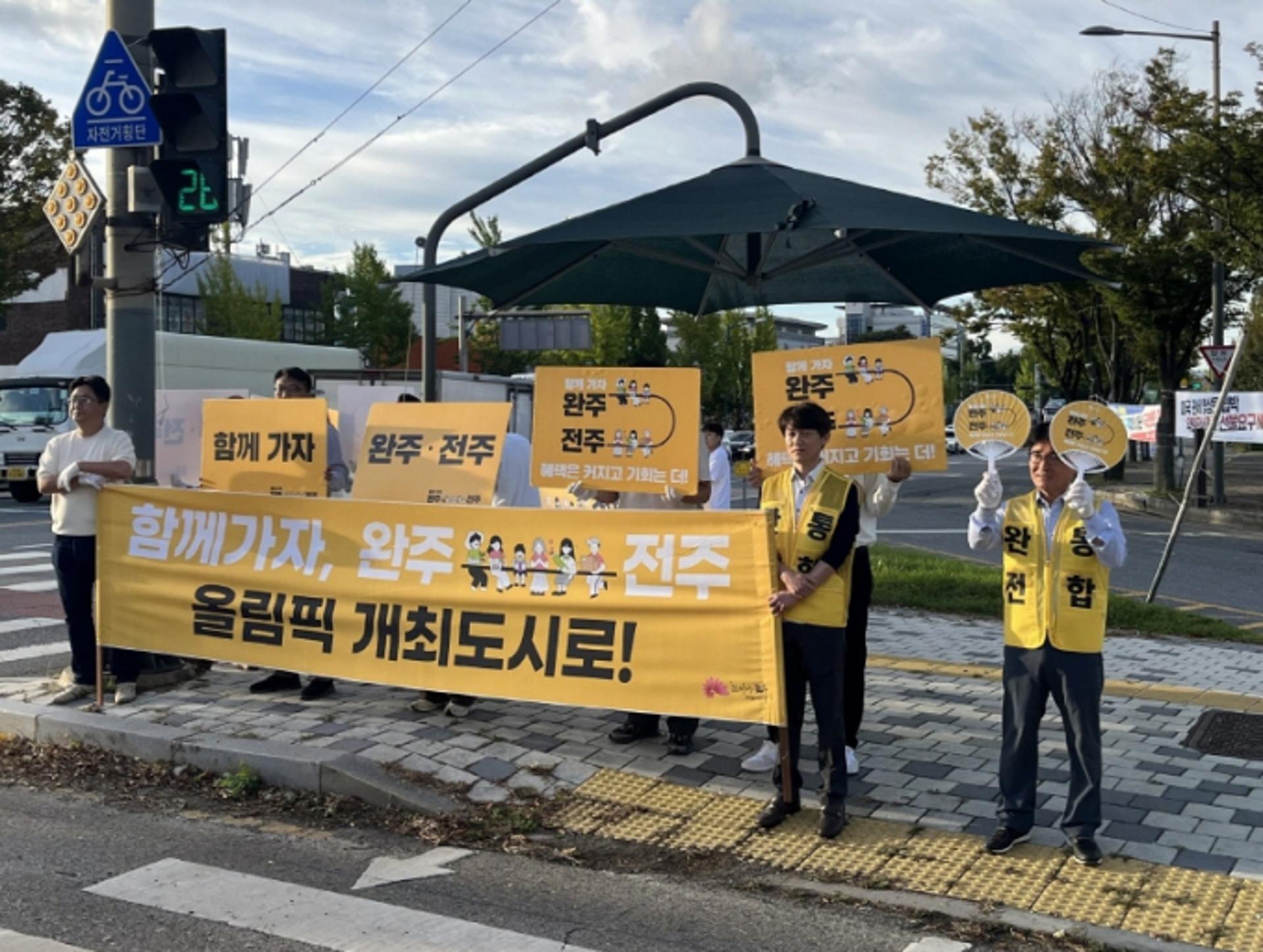 [전주 소식] 완주와 통합 주민투표 앞두고 캠페인 전개