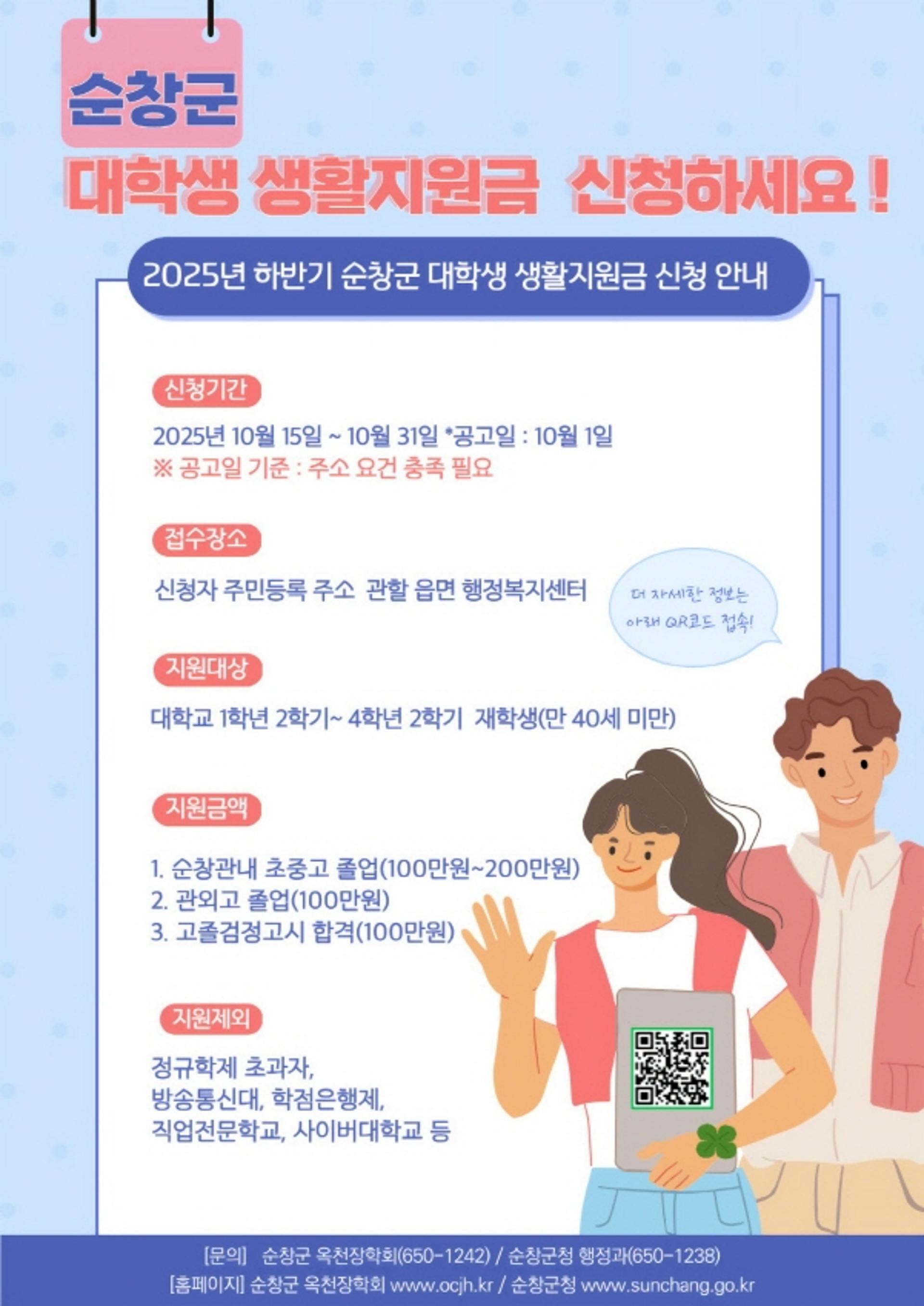 [순창 소식] "대학생 생활지원금 31일까지 신청하세요"