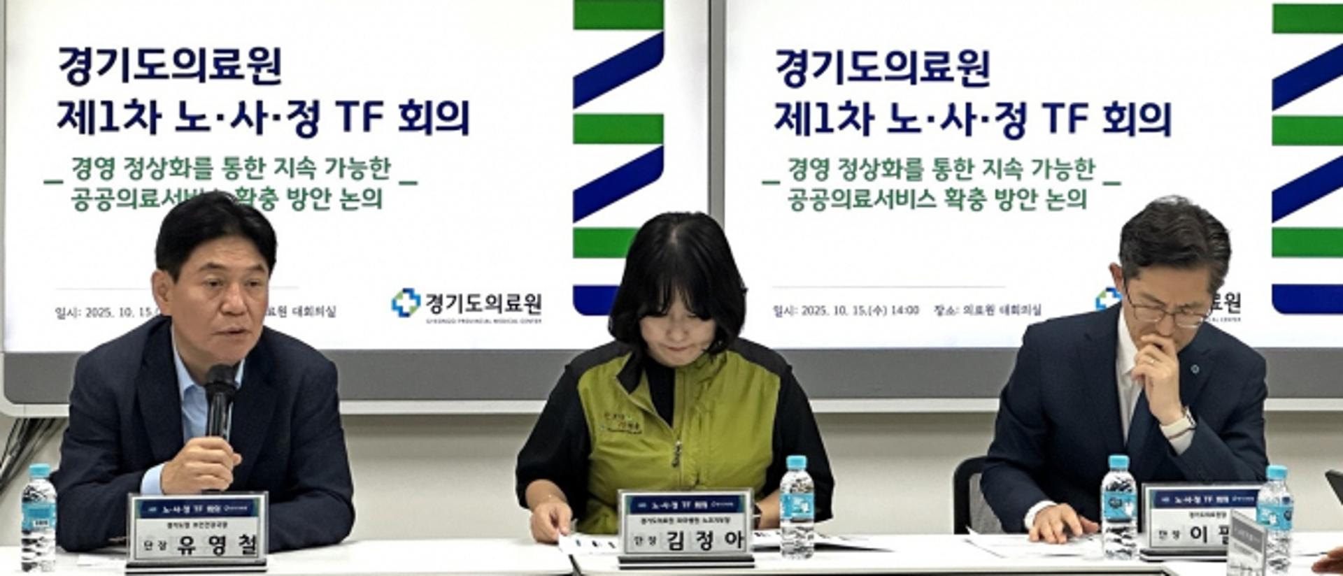 경기도의료원 노사정, 운영정상화·공공의료 확충 합의