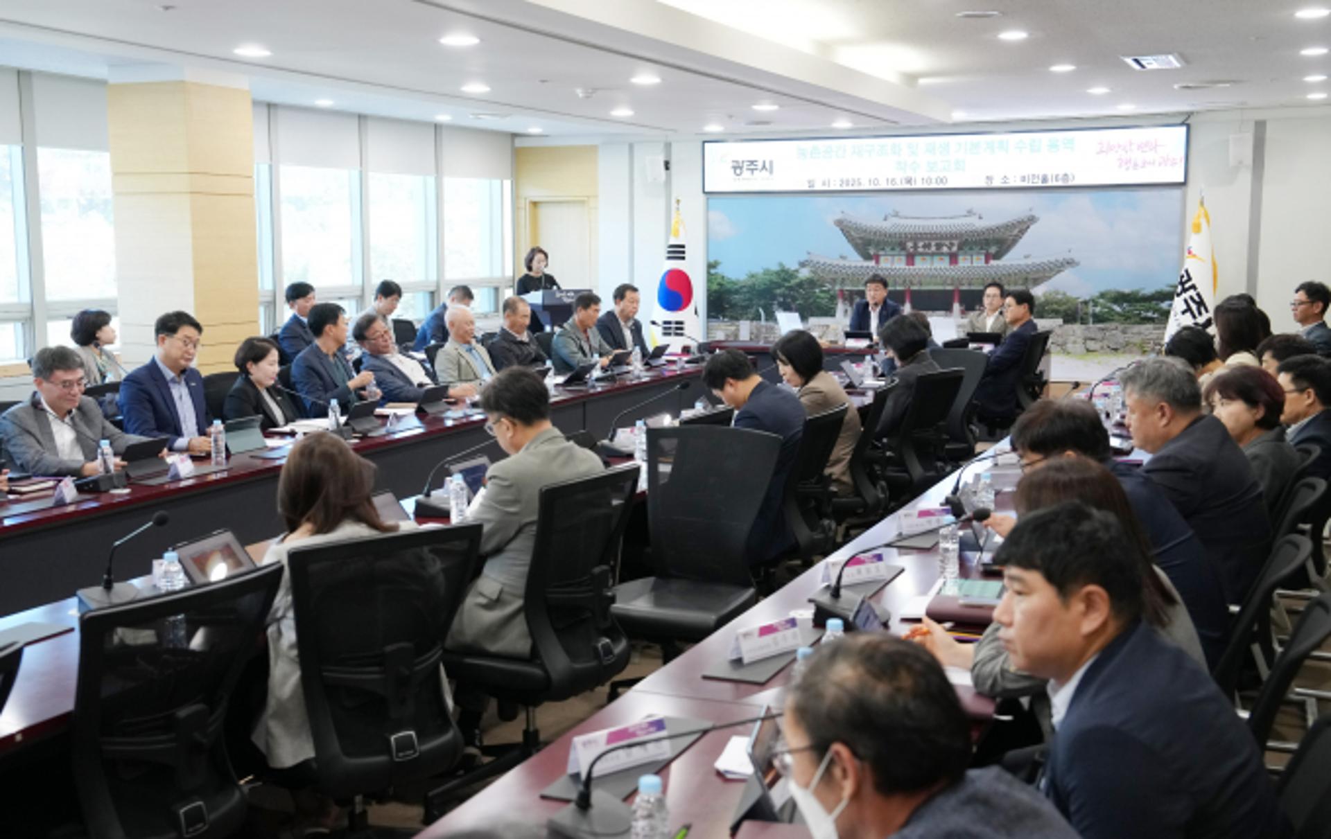 [경기광주 소식] '농촌 공간 재구조화·재생 기본계획' 착수