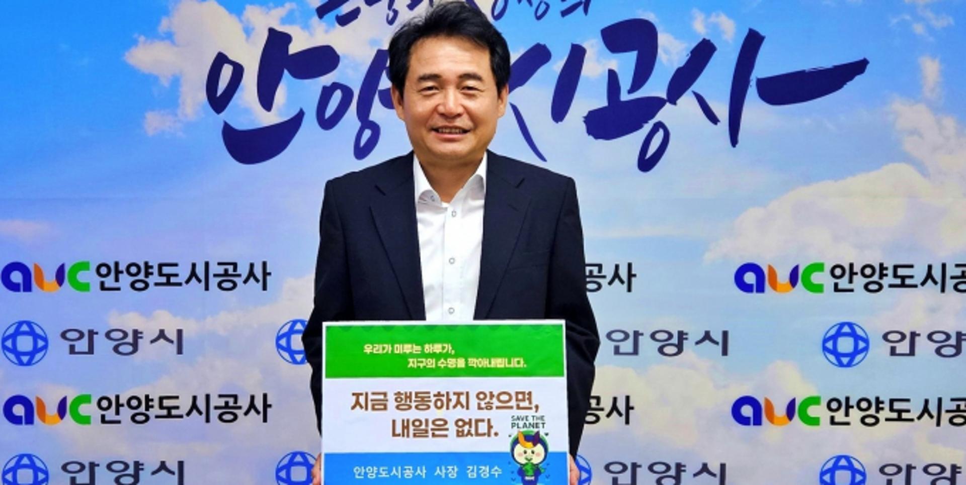 [안양 소식] 안양도시공사, 탄소절감 릴레이 캠페인 동참