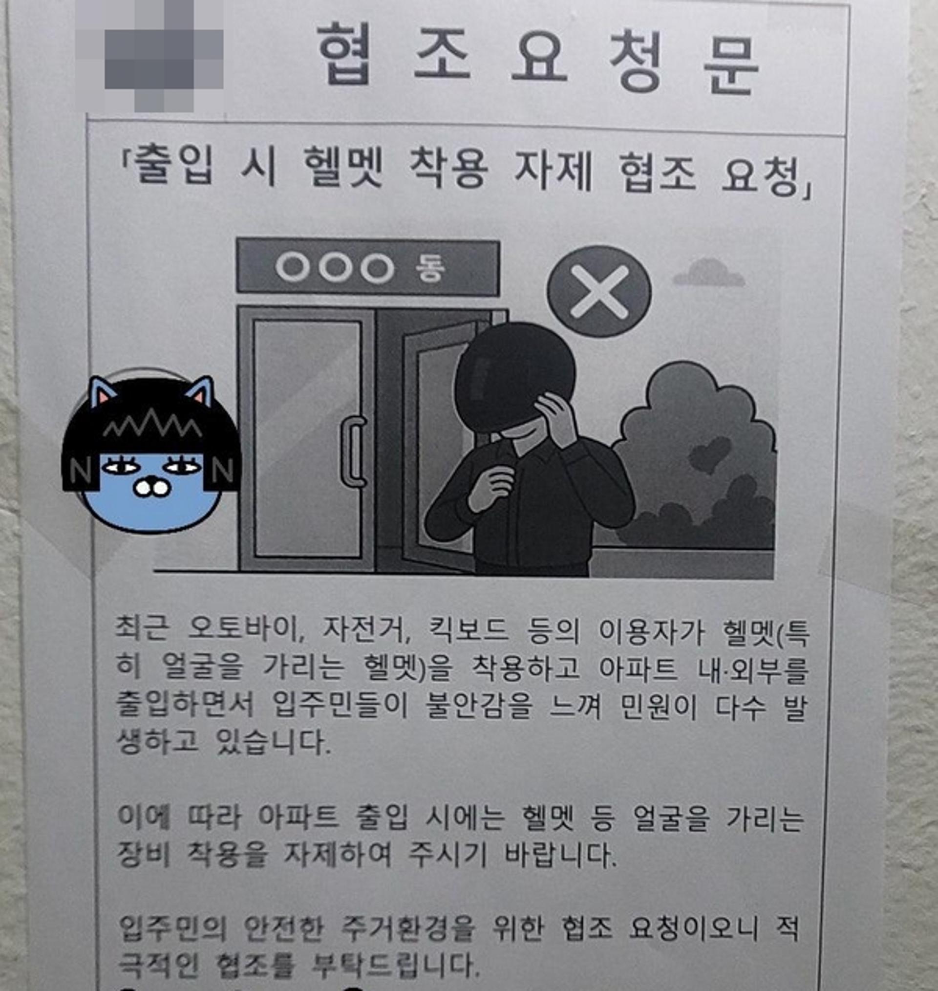 "입주민이 불안해한다"… 배달원에 '헬멧 자제' 요청 아파트, 갑론을박
