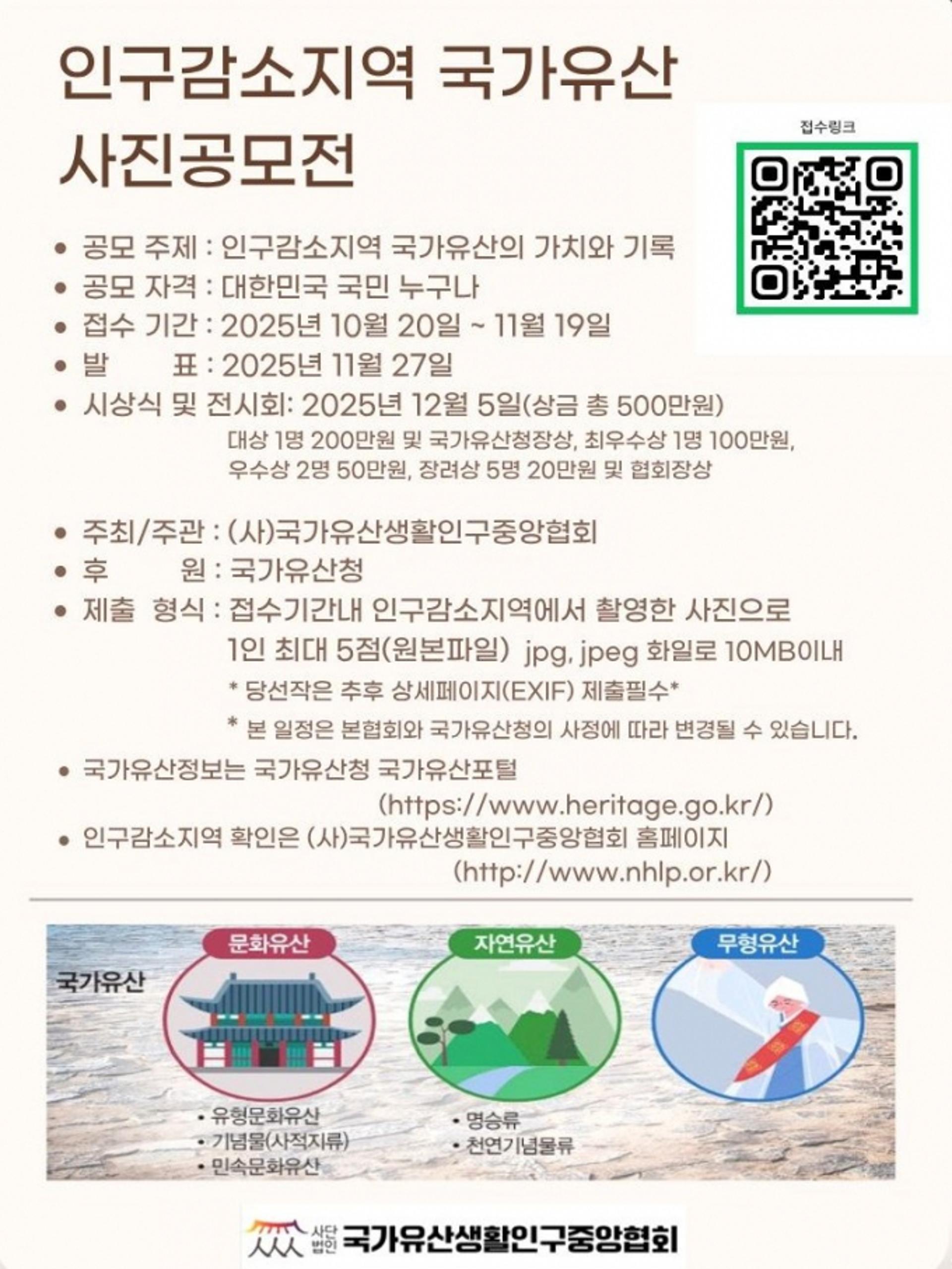 "인구감소지역 국가유산 사진을 찾습니다"
