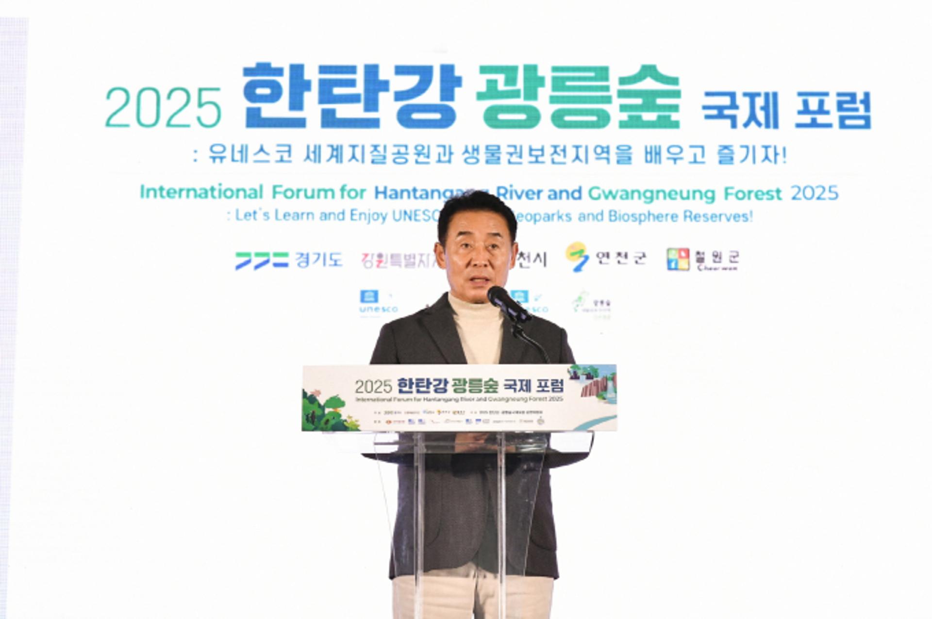 [포천 소식] '한탄강·광릉숲 국제포럼' 성료