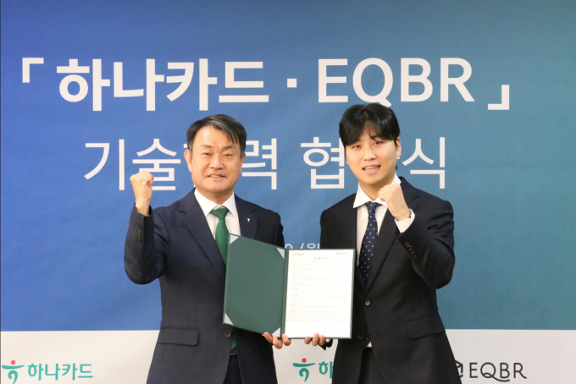 하나카드, EQBR과 손잡고 스테이블코인 결제 '잰걸음'