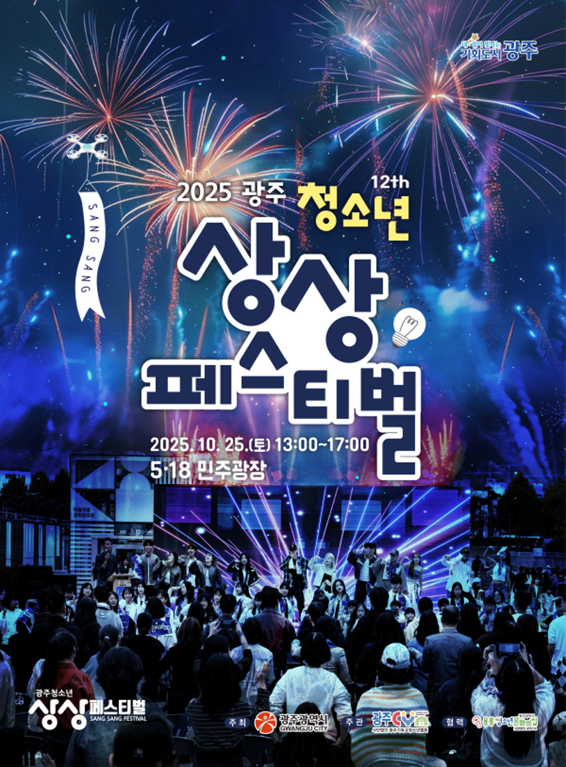 [오늘 광주] 5·18민주광장서 '청소년 문화 한마당' 열린다