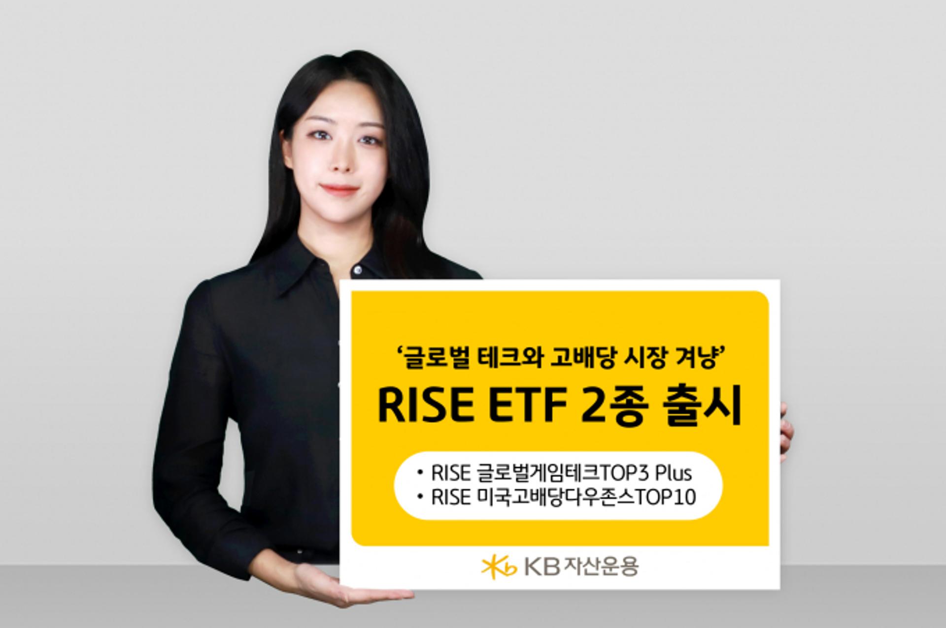 KB자산운용, 글로벌 게임산업·고배당 시장 겨냥 ETF 2종 출시