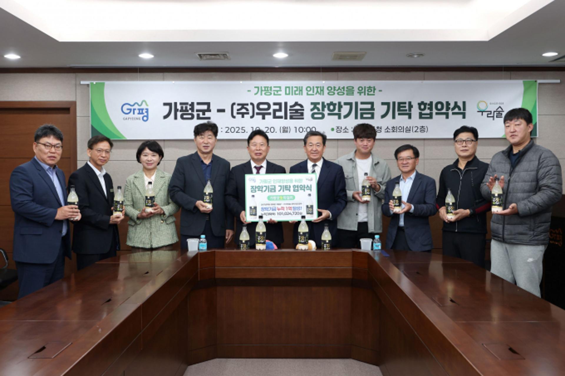 [가평 소식] 우리술과 장학기금 기탁 재협약 체결